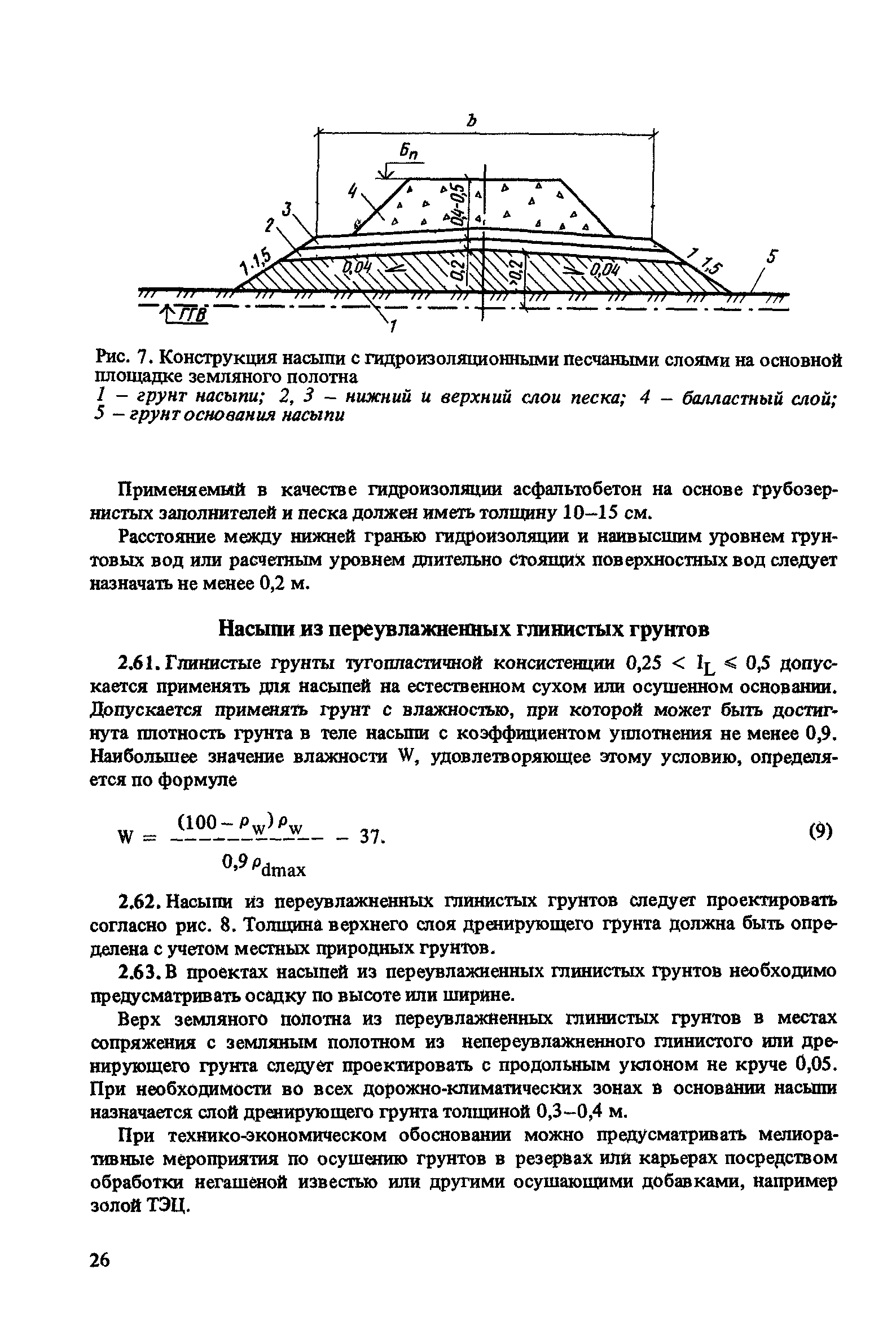 Пособие к СНиП 2.05.07-85