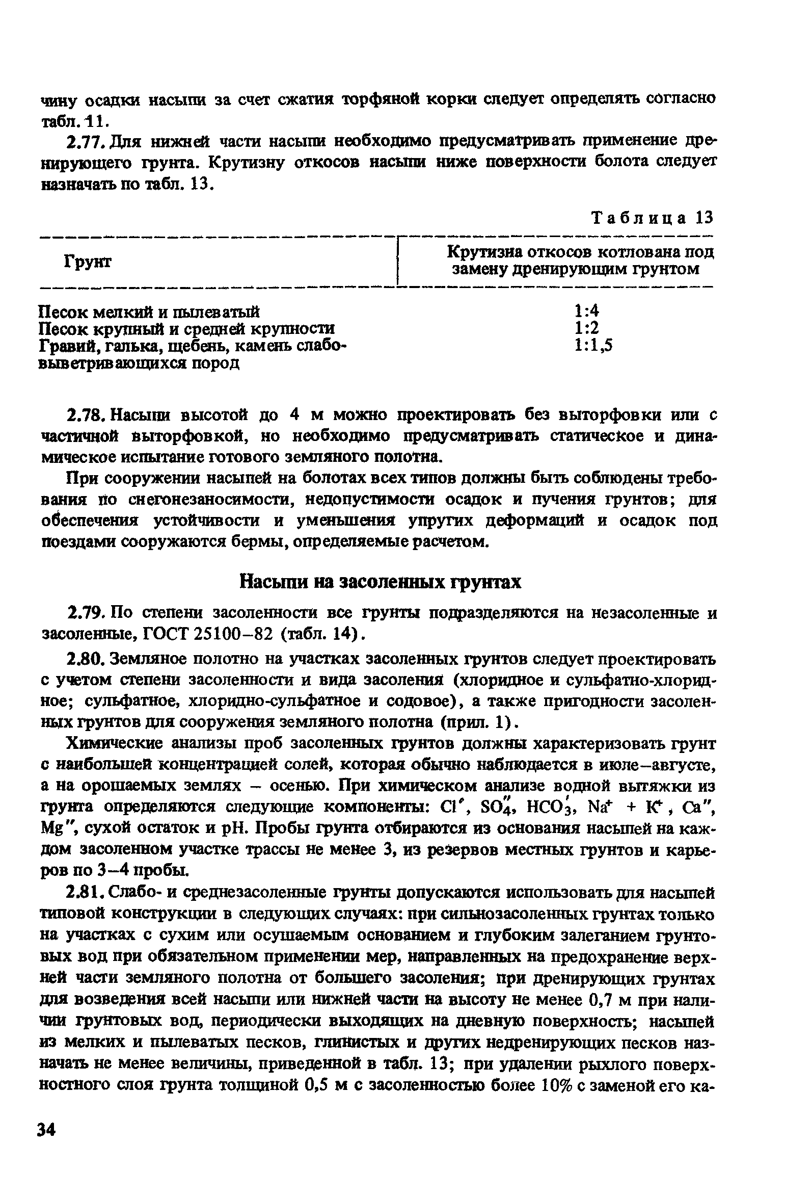 Пособие к СНиП 2.05.07-85