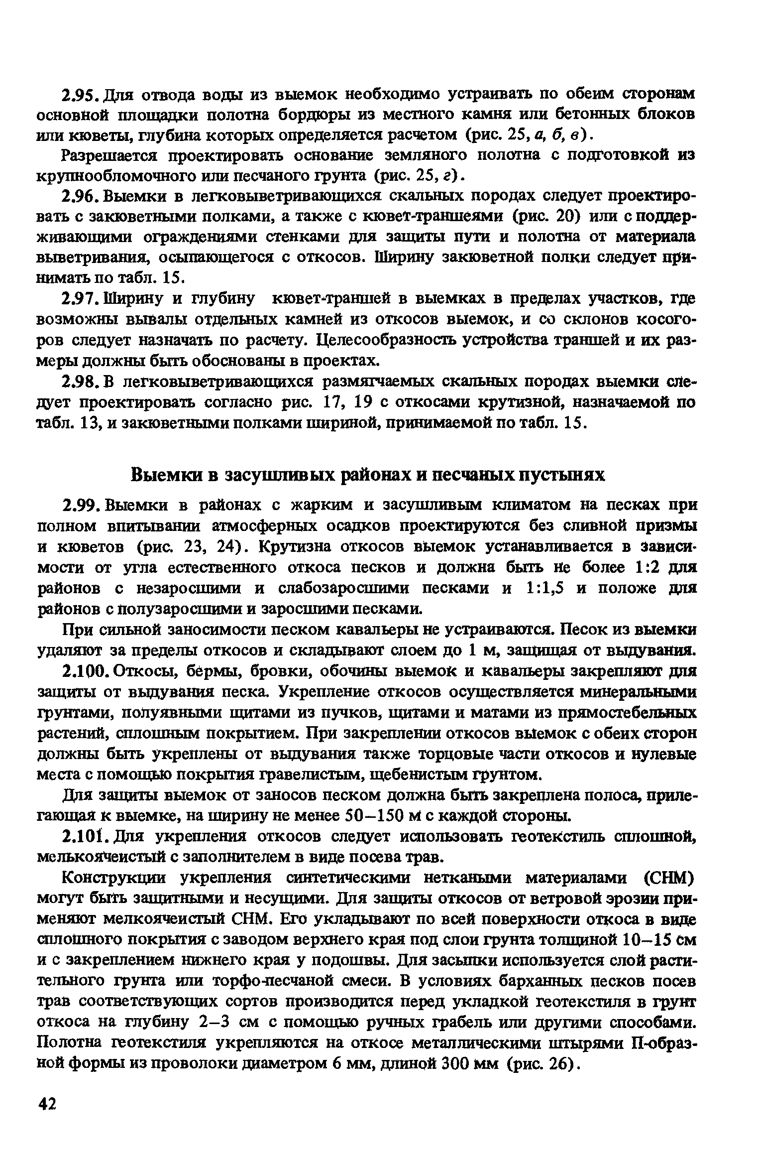 Пособие к СНиП 2.05.07-85