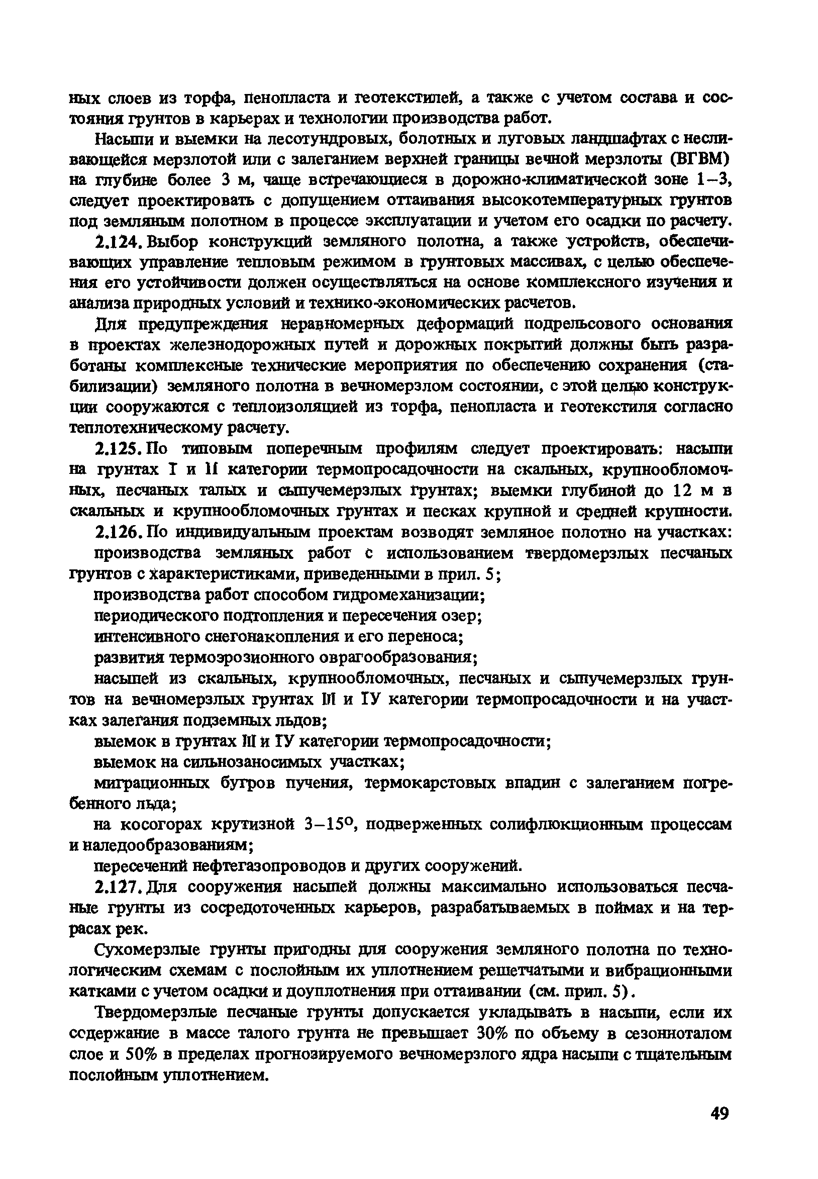 Пособие к СНиП 2.05.07-85