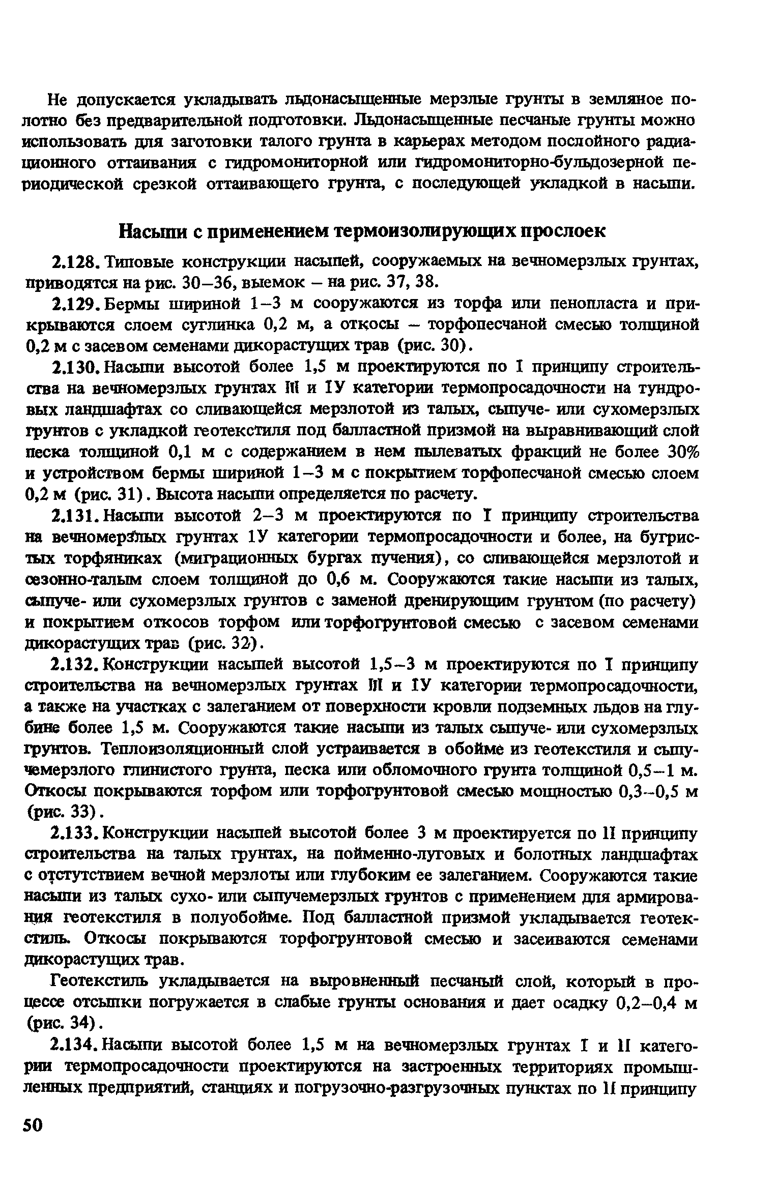 Пособие к СНиП 2.05.07-85