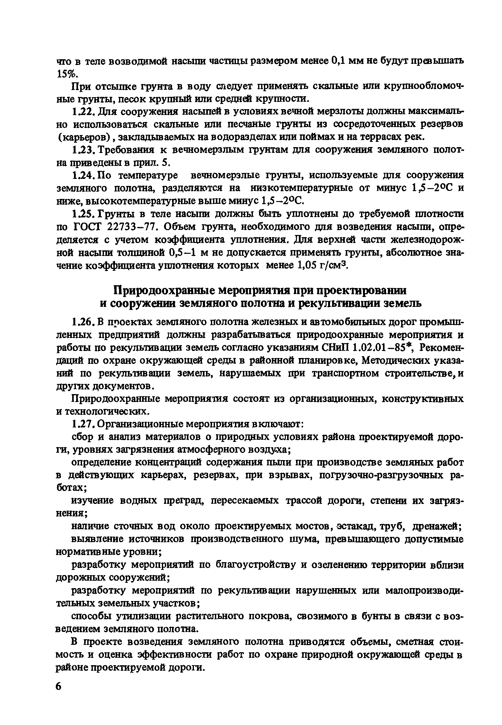 Пособие к СНиП 2.05.07-85