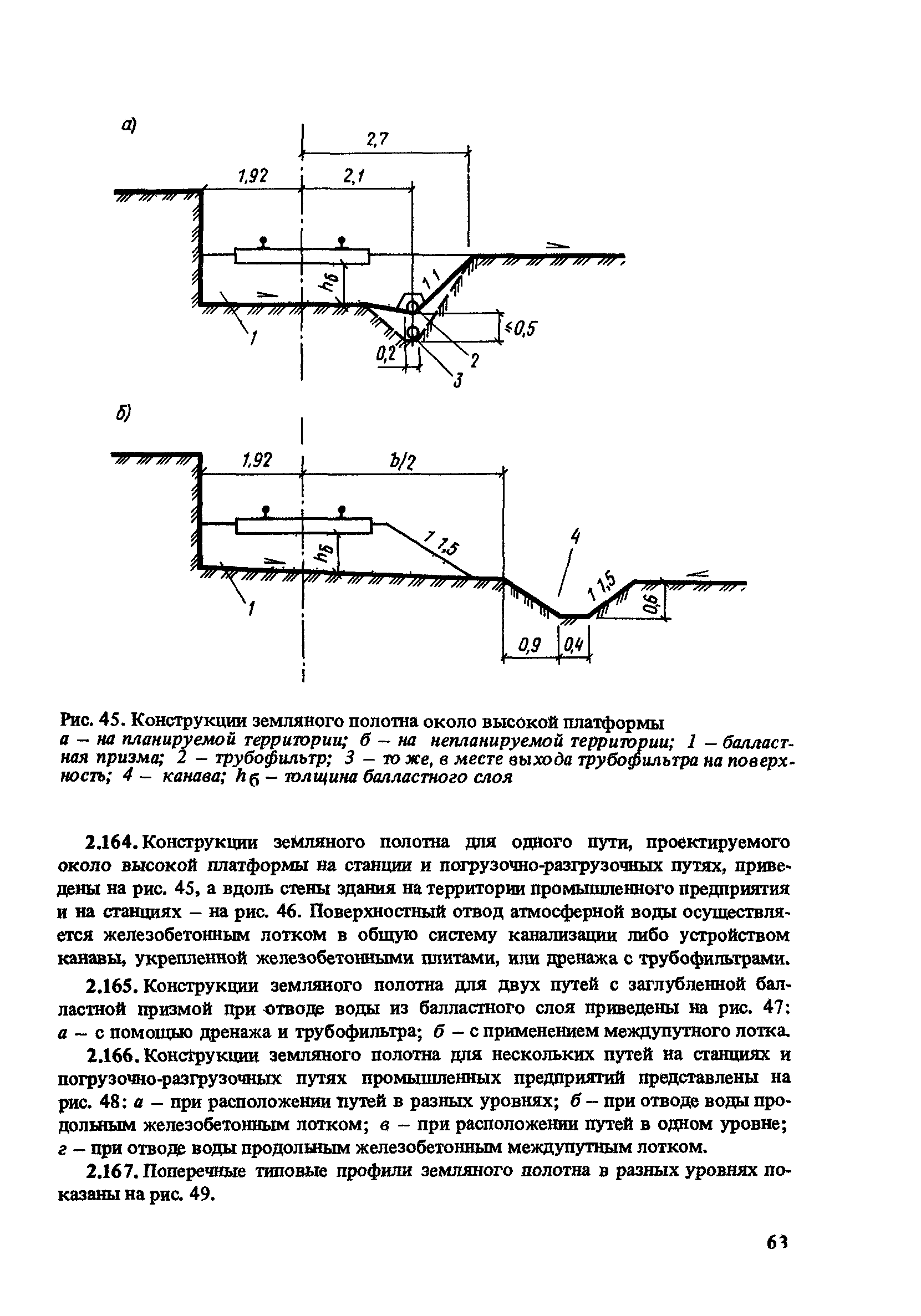 Пособие к СНиП 2.05.07-85