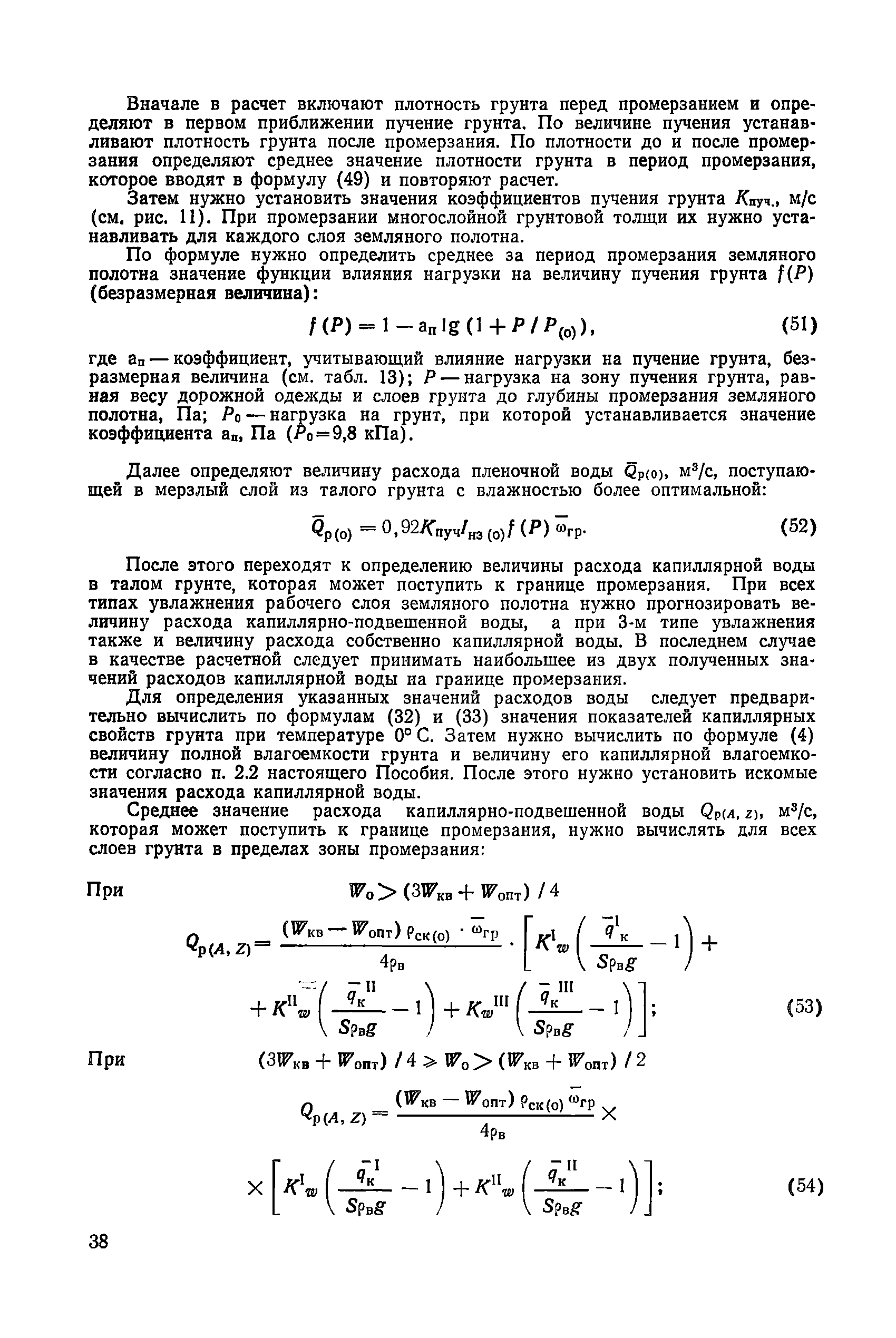 Пособие к СНиП 2.05.02-85