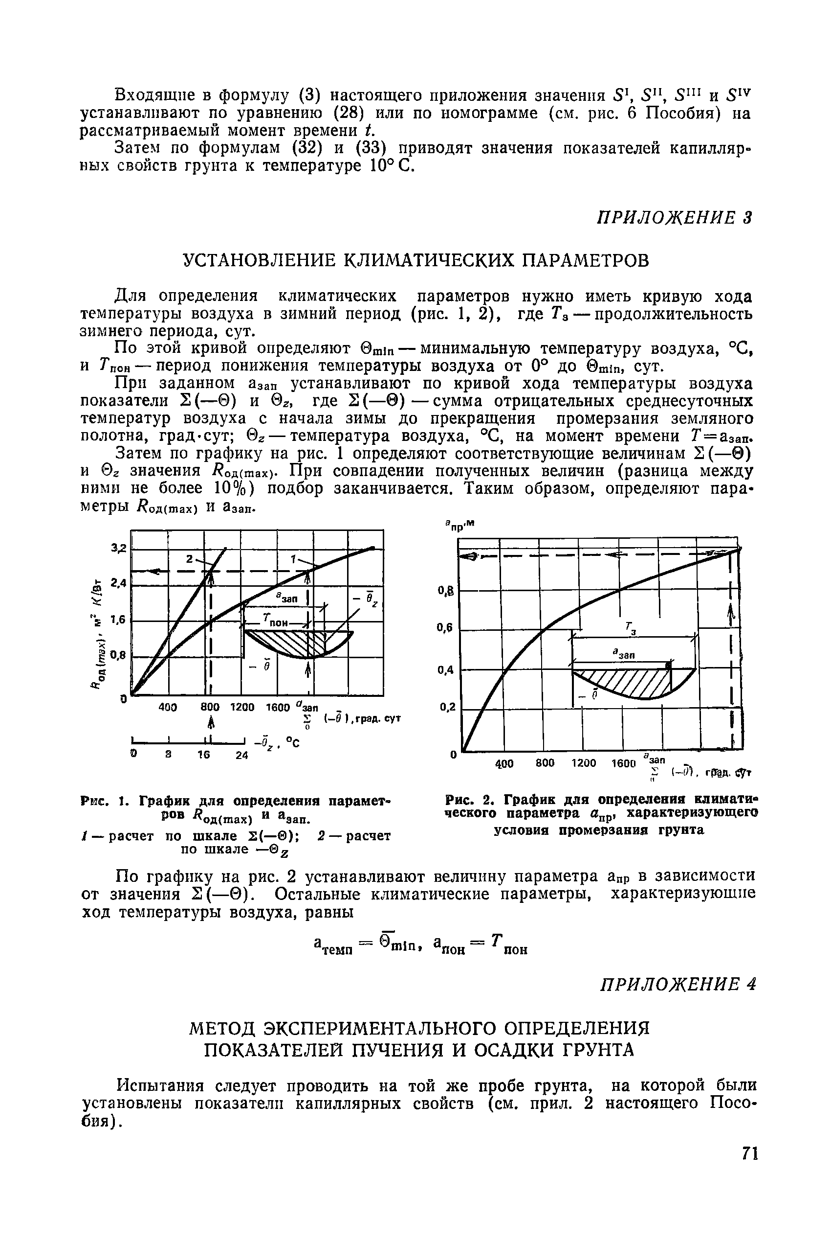 Пособие к СНиП 2.05.02-85