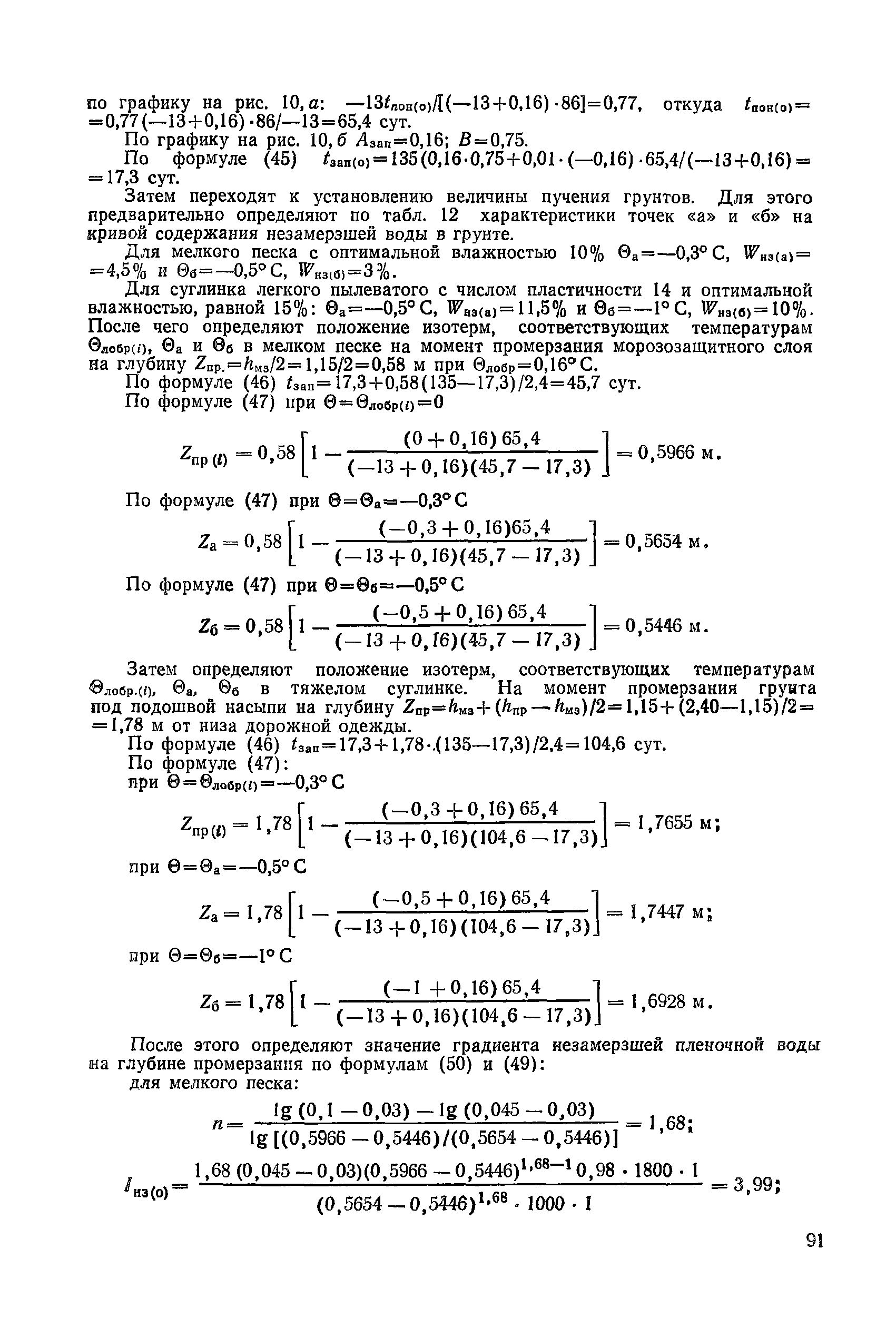 Пособие к СНиП 2.05.02-85