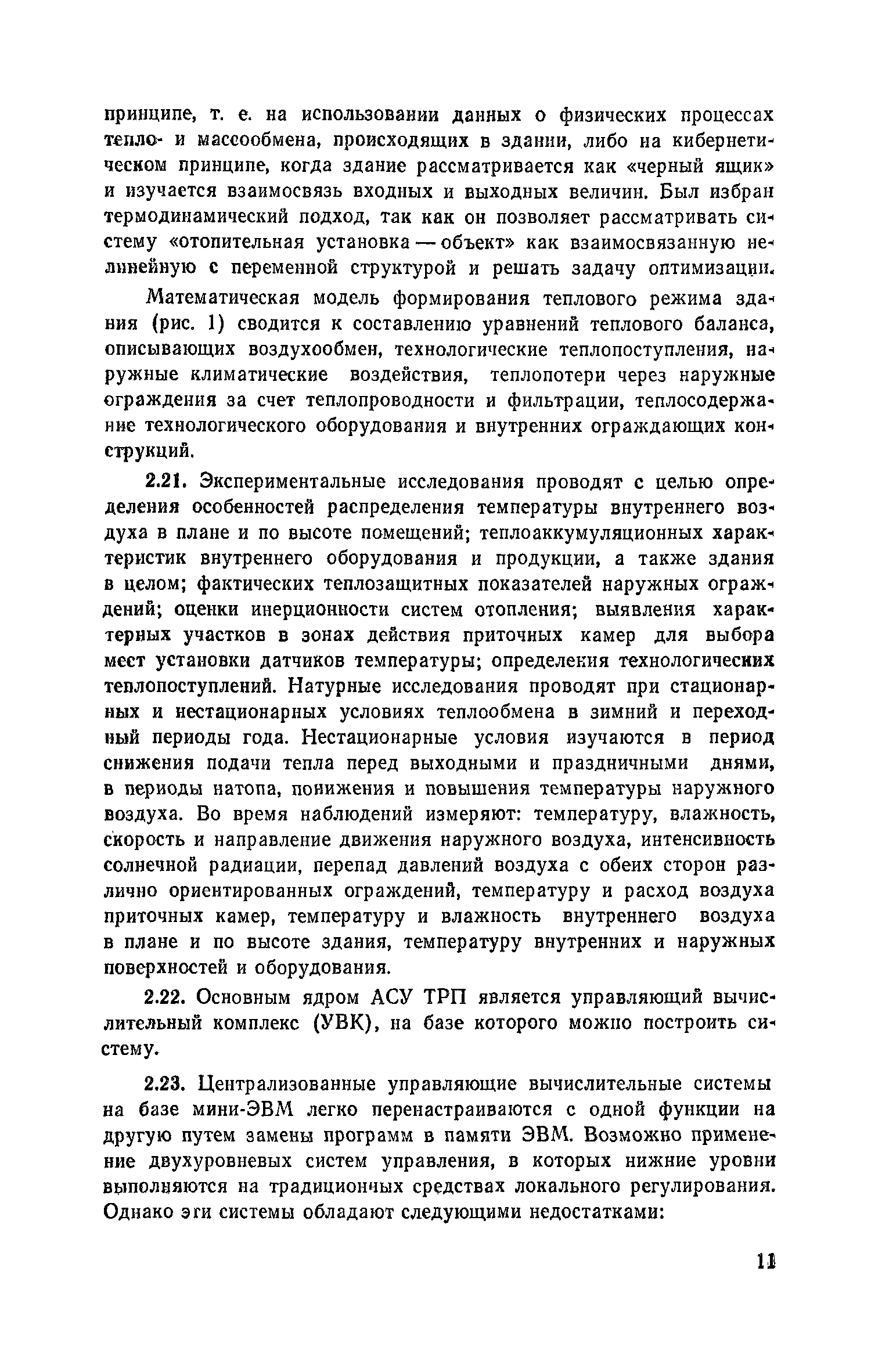 Пособие к СНиП 2.04.05-86