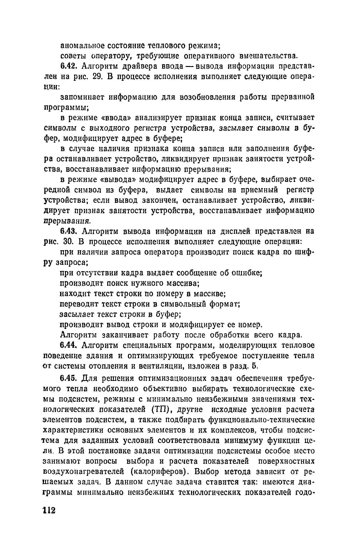 Пособие к СНиП 2.04.05-86