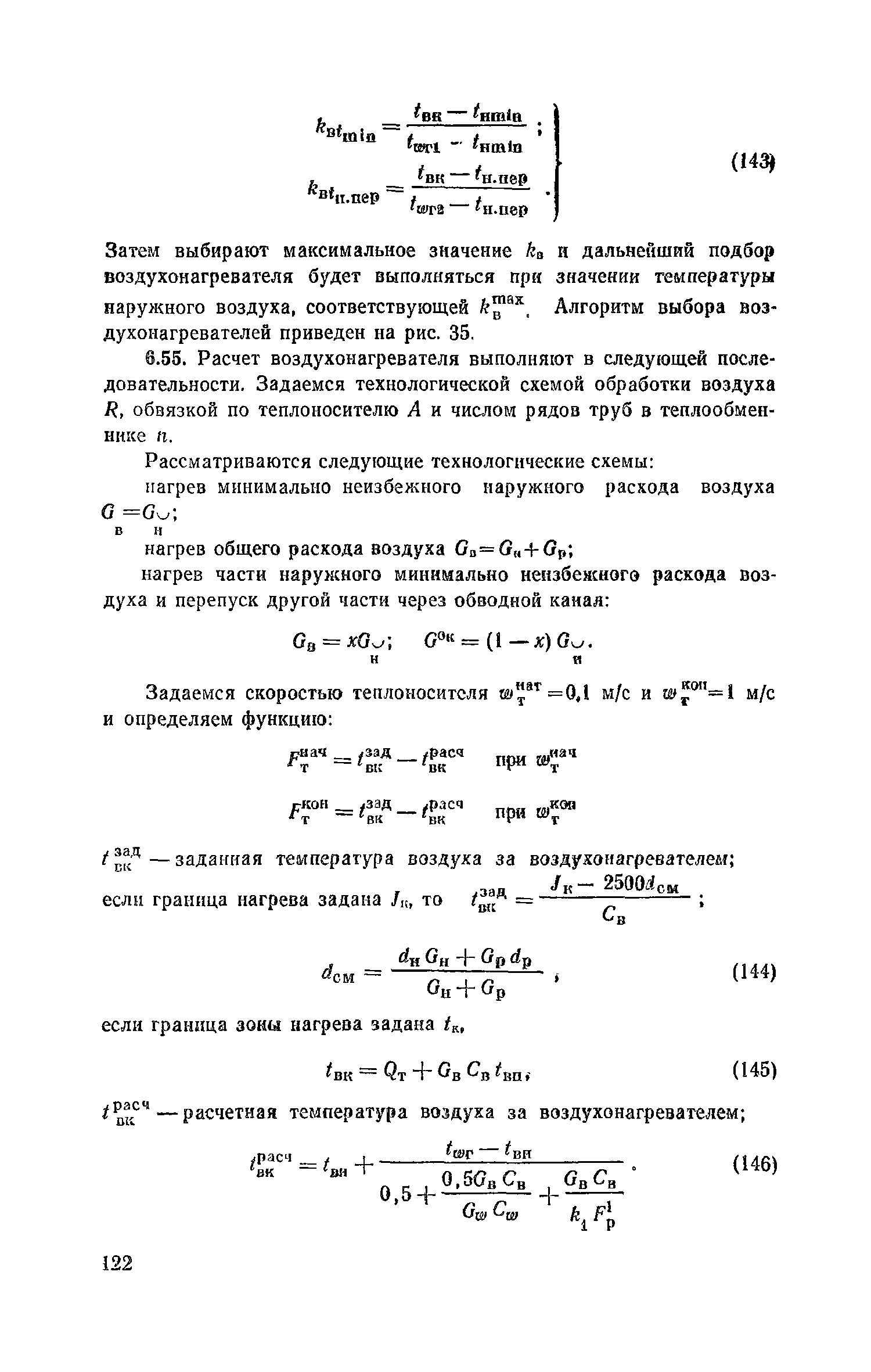 Пособие к СНиП 2.04.05-86