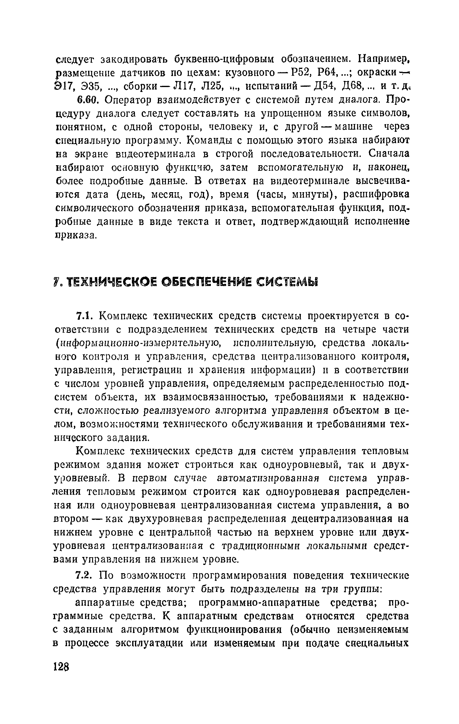 Пособие к СНиП 2.04.05-86