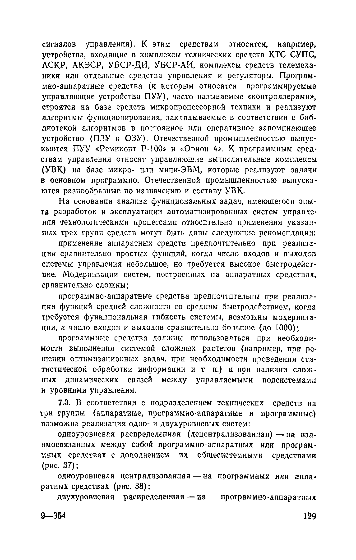 Пособие к СНиП 2.04.05-86