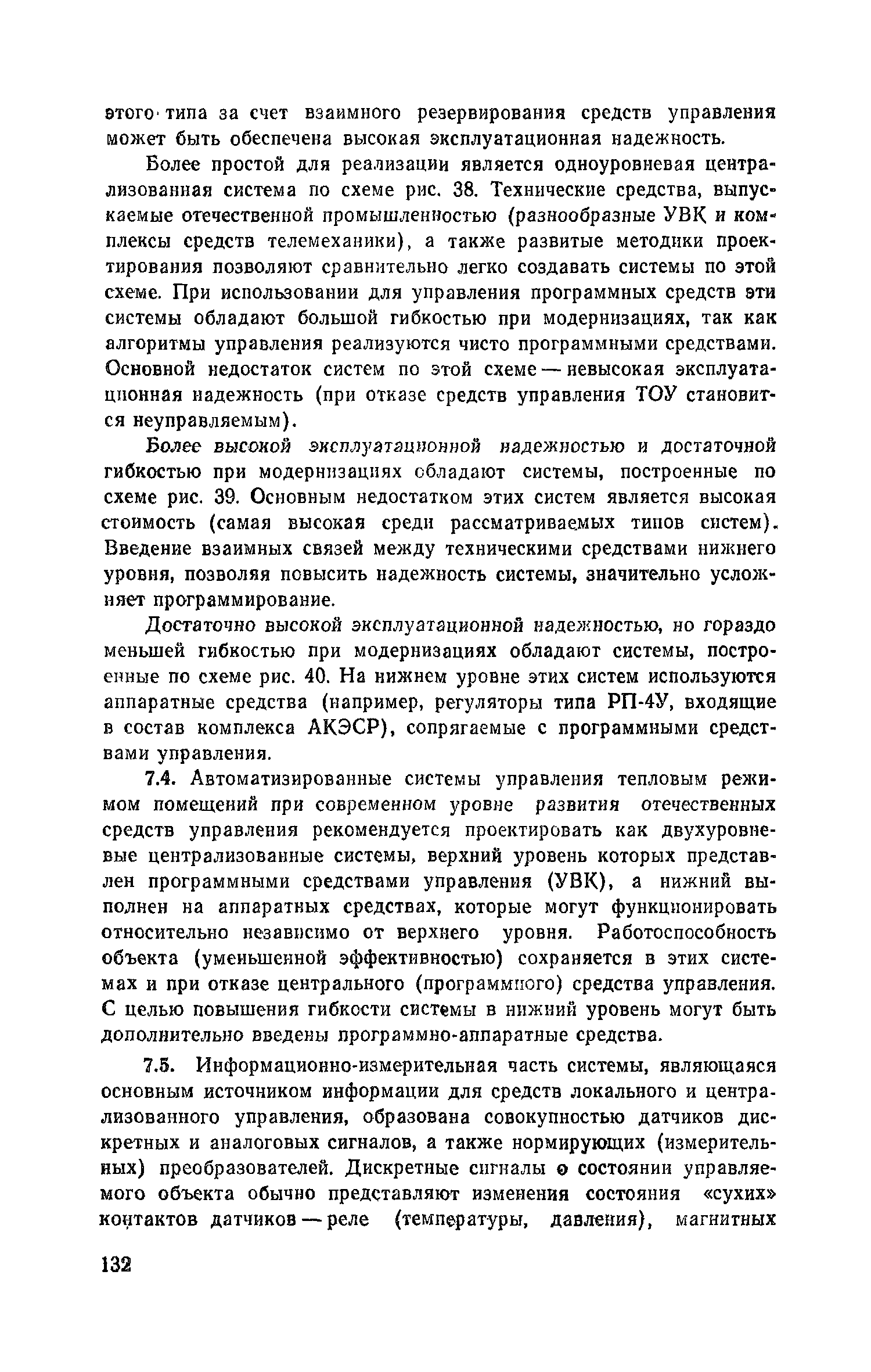 Пособие к СНиП 2.04.05-86