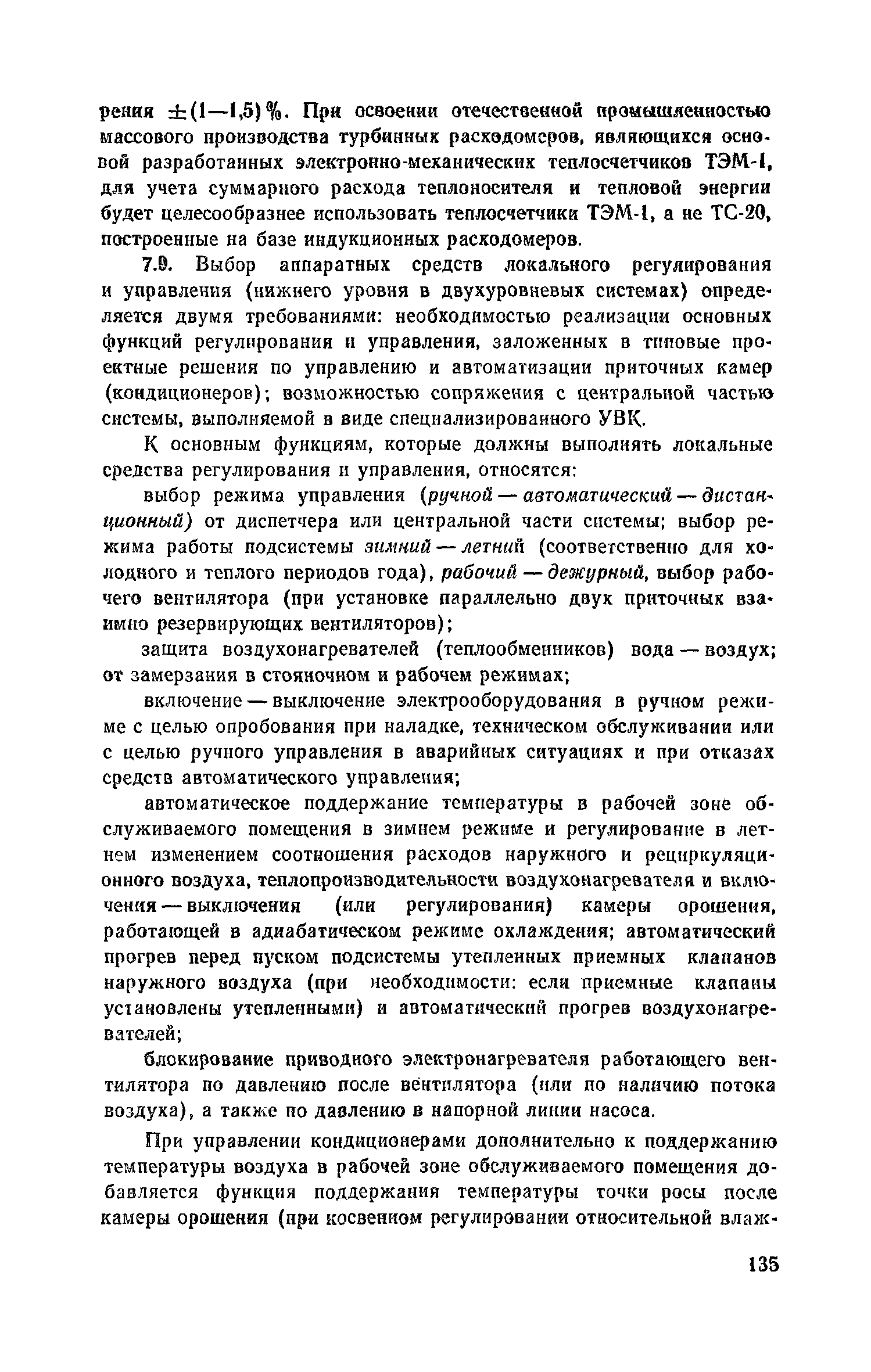 Пособие к СНиП 2.04.05-86