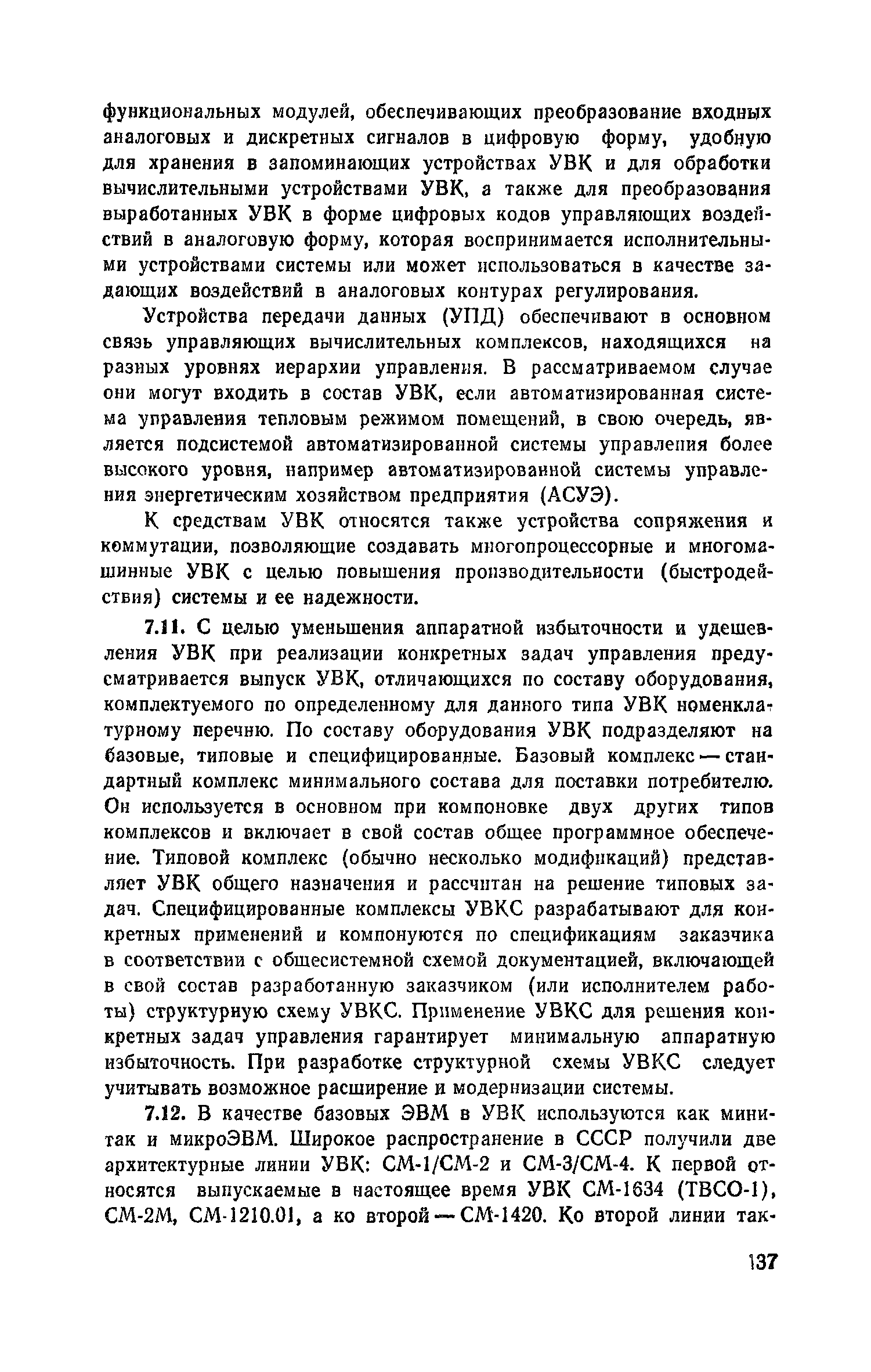 Пособие к СНиП 2.04.05-86