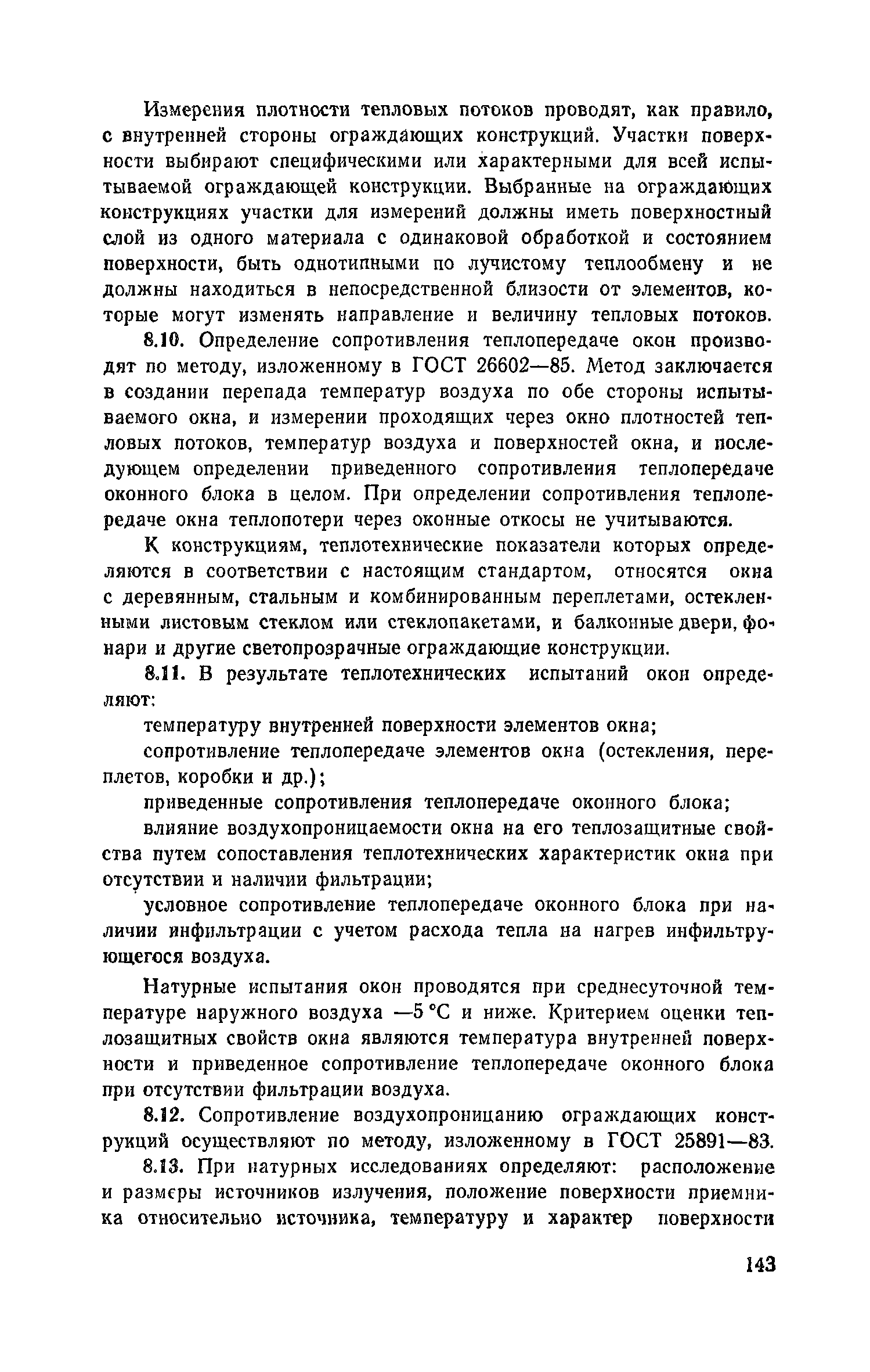 Пособие к СНиП 2.04.05-86