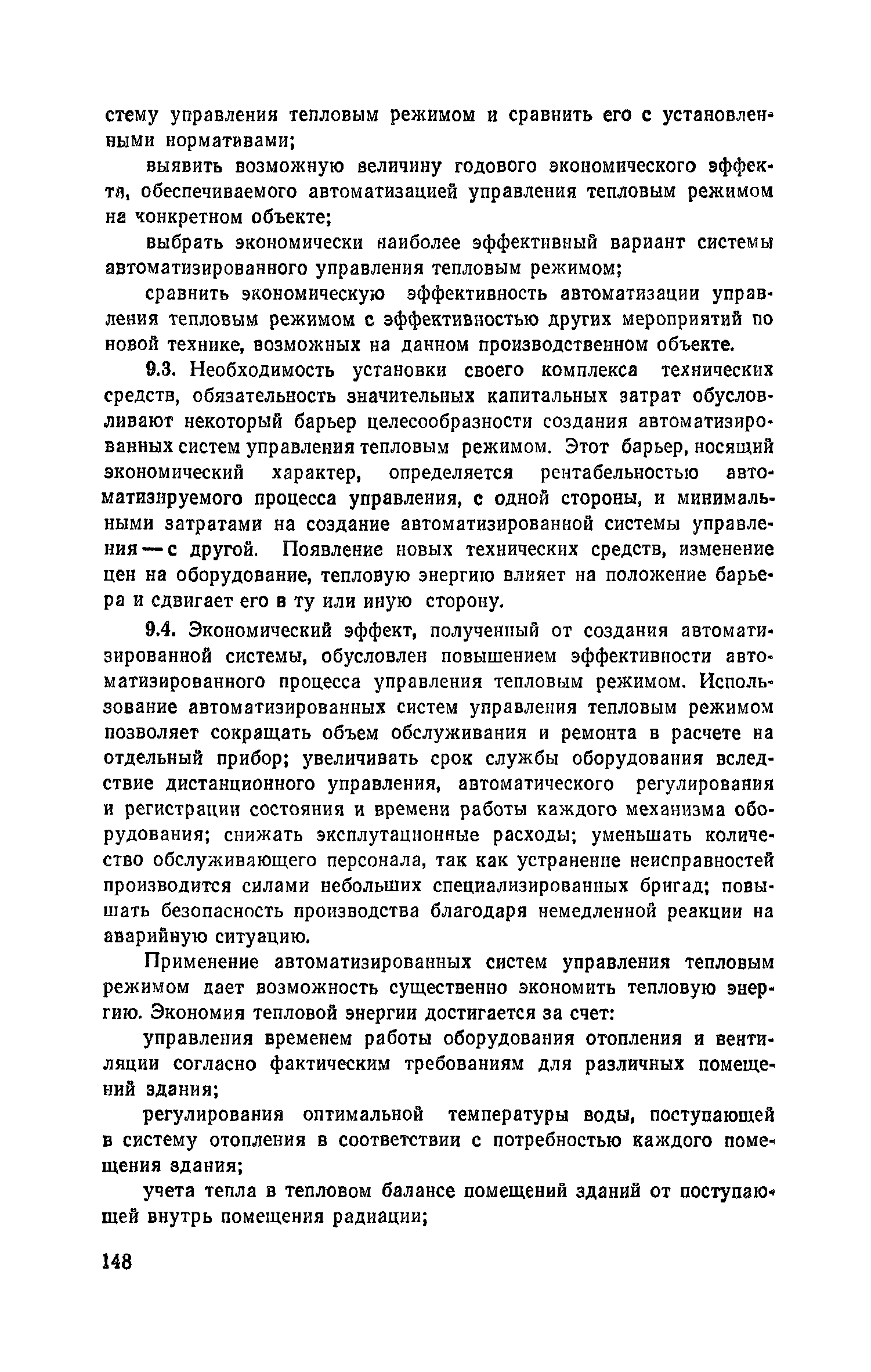 Пособие к СНиП 2.04.05-86