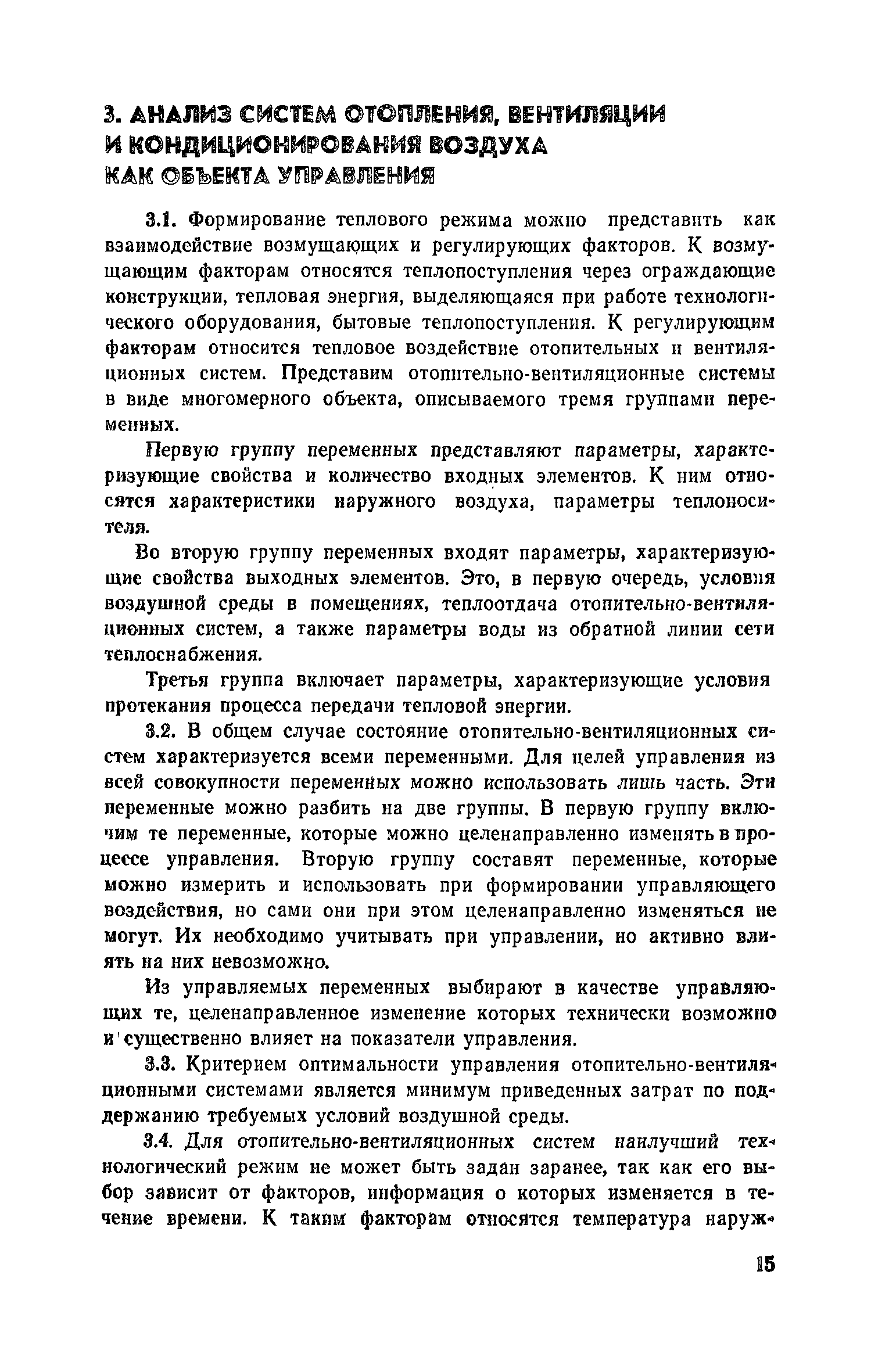 Пособие к СНиП 2.04.05-86