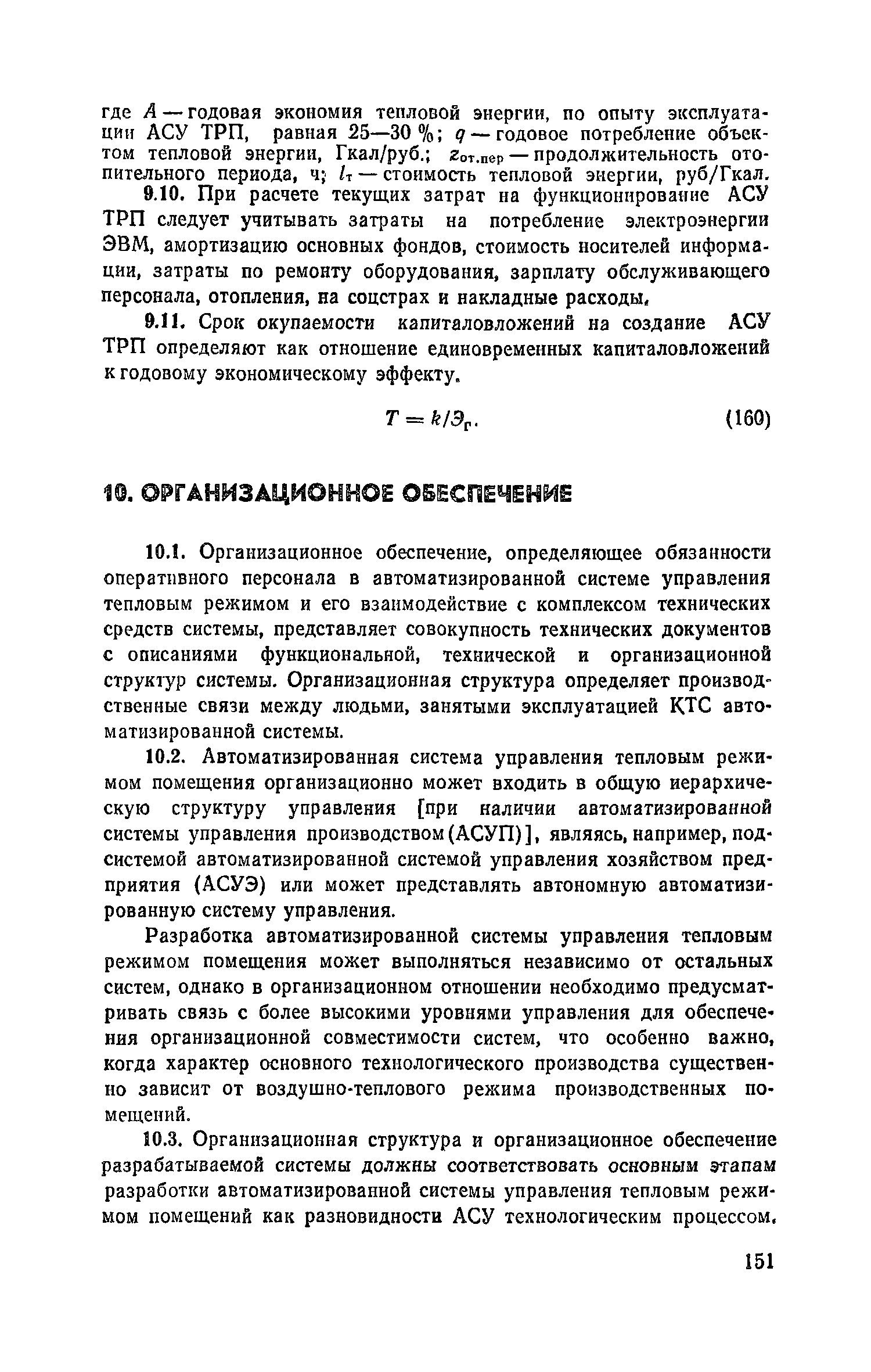 Пособие к СНиП 2.04.05-86