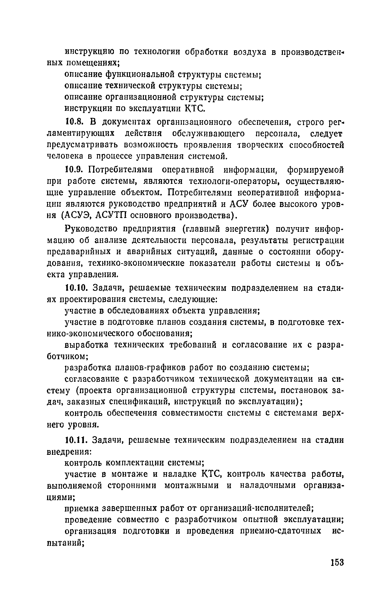 Пособие к СНиП 2.04.05-86