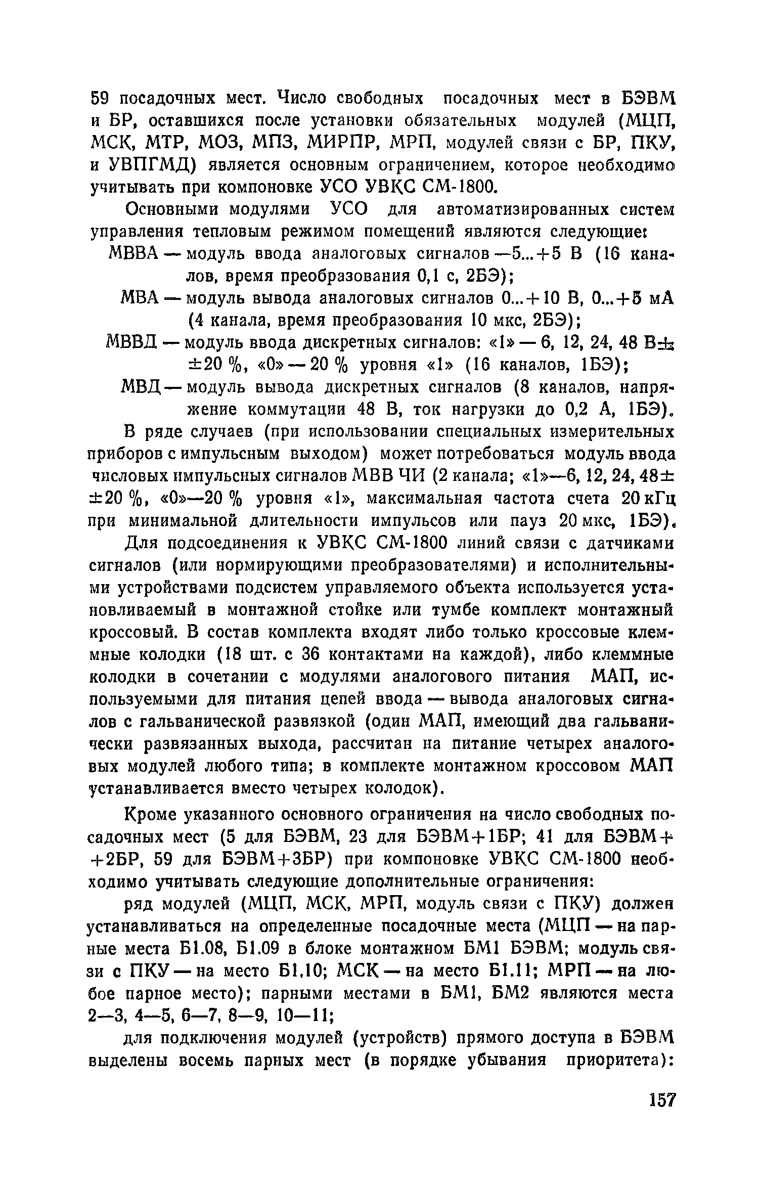 Пособие к СНиП 2.04.05-86