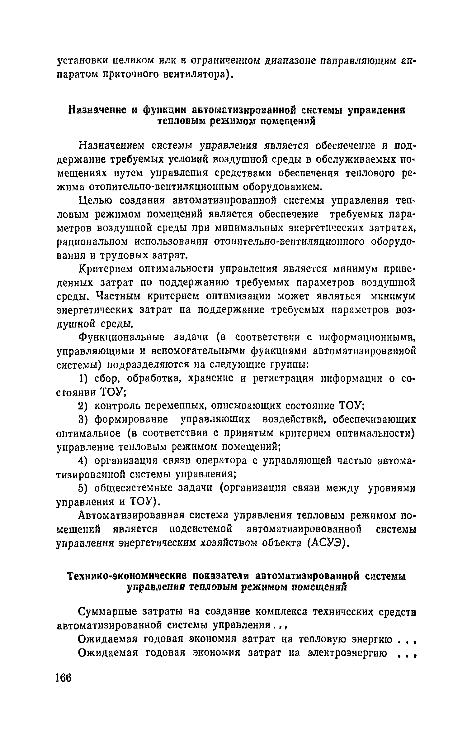 Пособие к СНиП 2.04.05-86