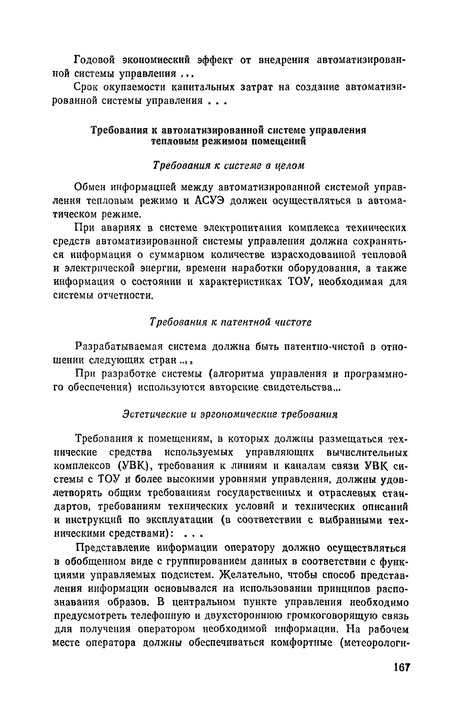 Пособие к СНиП 2.04.05-86