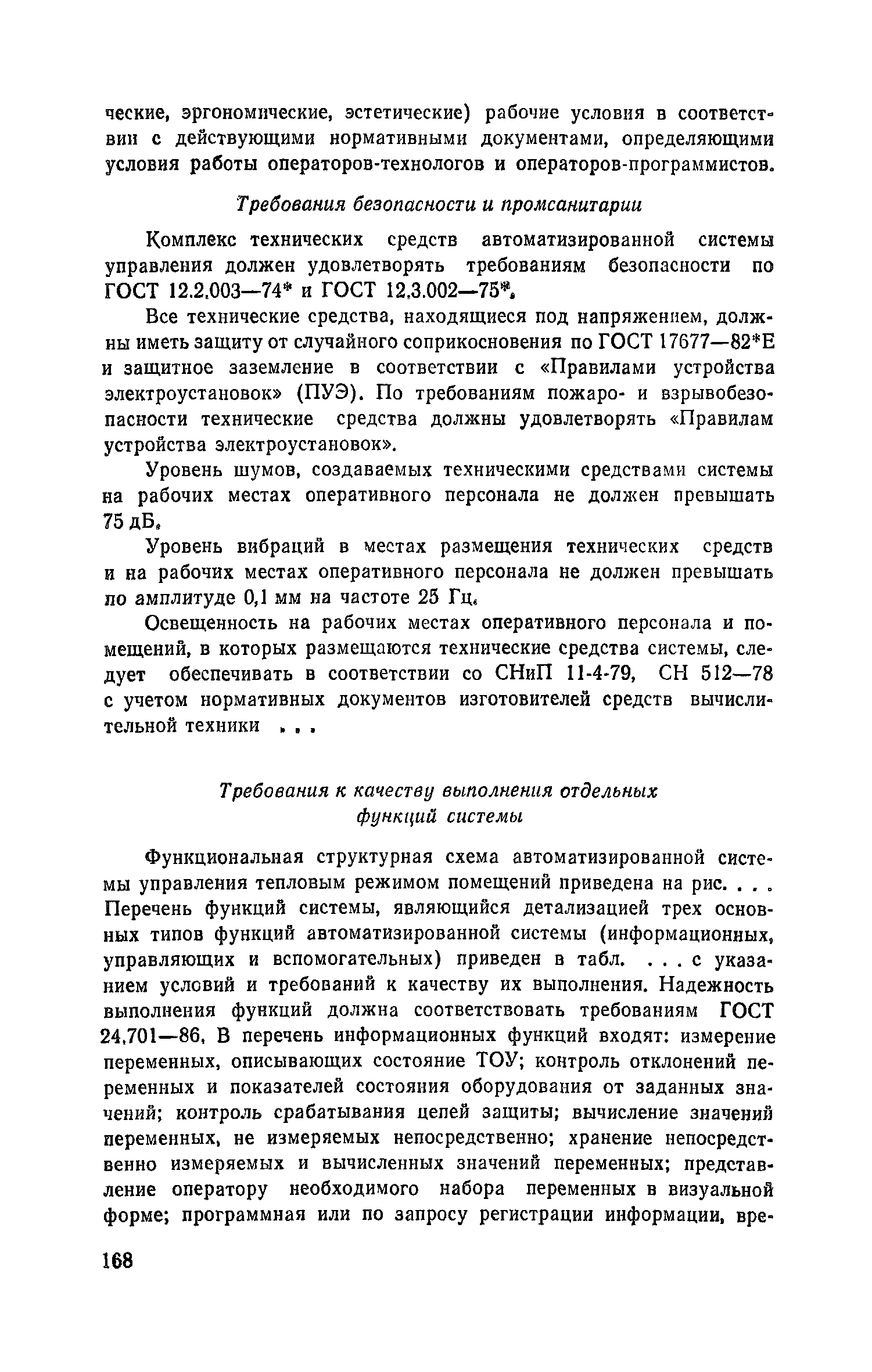 Пособие к СНиП 2.04.05-86