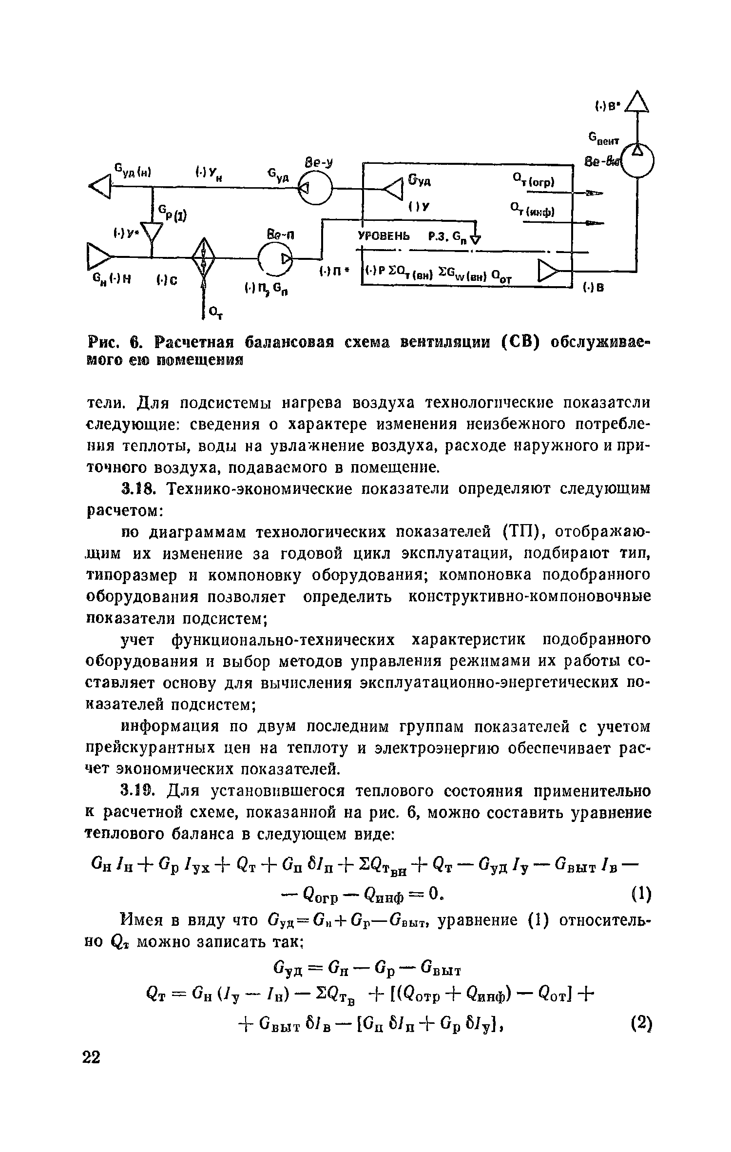 Пособие к СНиП 2.04.05-86