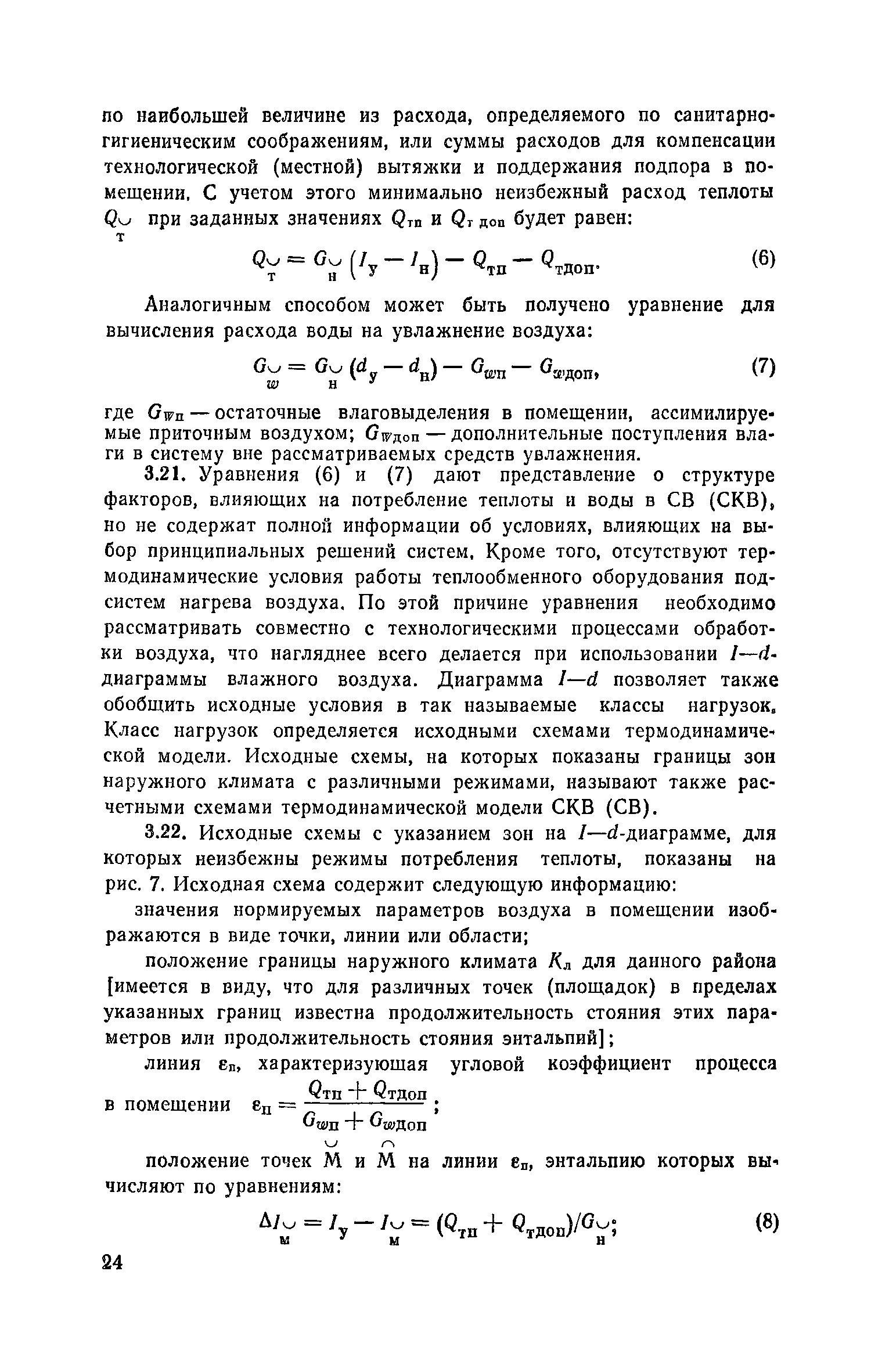 Пособие к СНиП 2.04.05-86