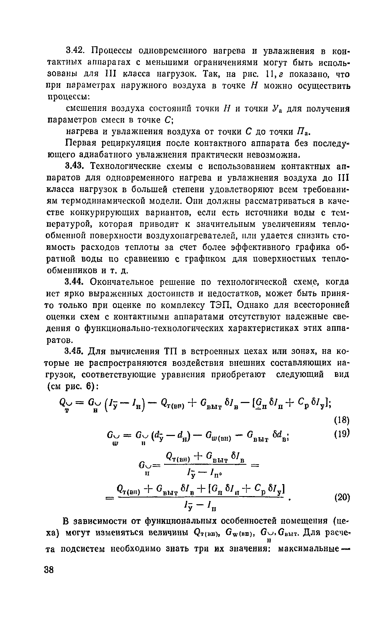 Пособие к СНиП 2.04.05-86