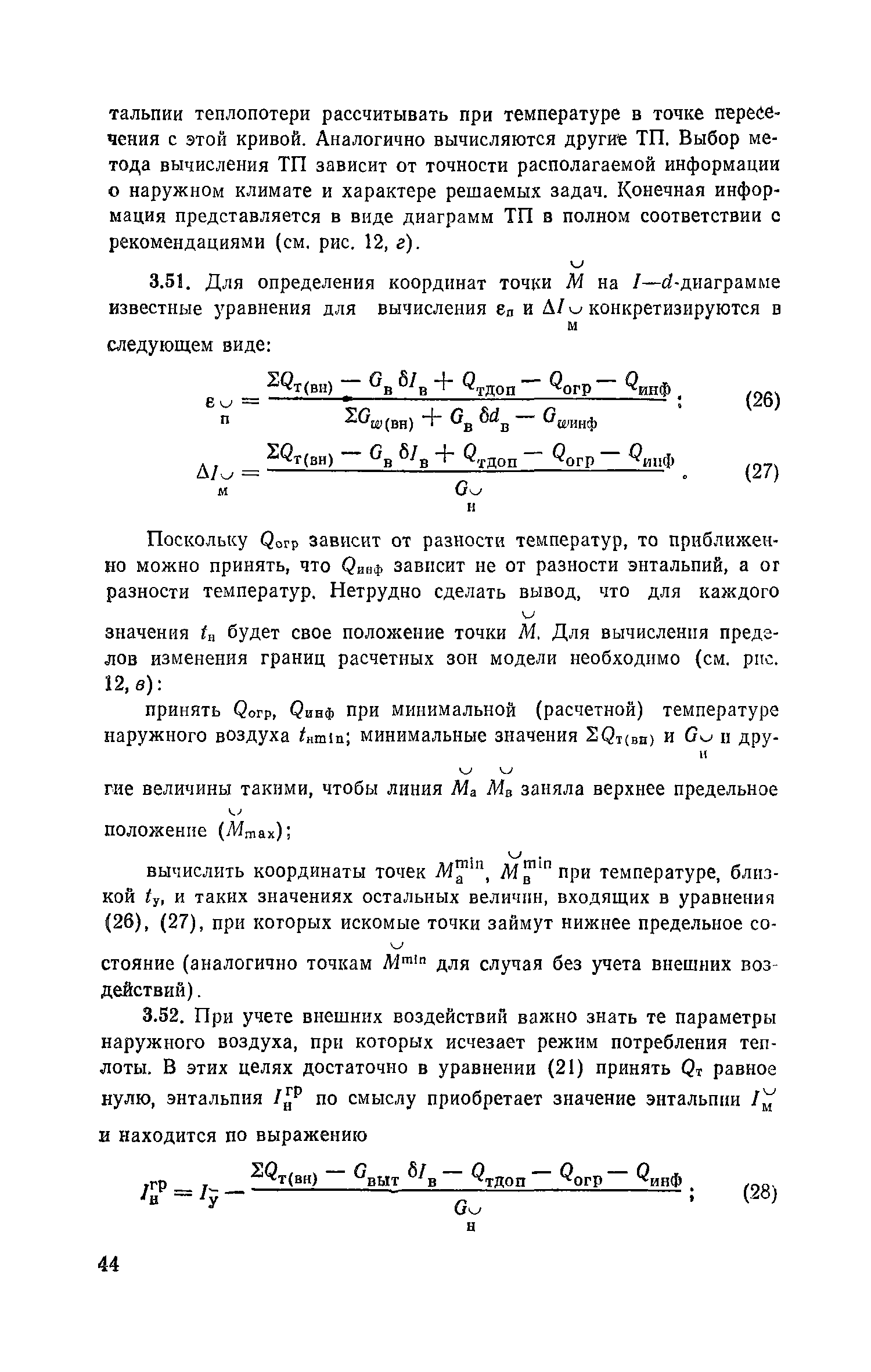 Пособие к СНиП 2.04.05-86