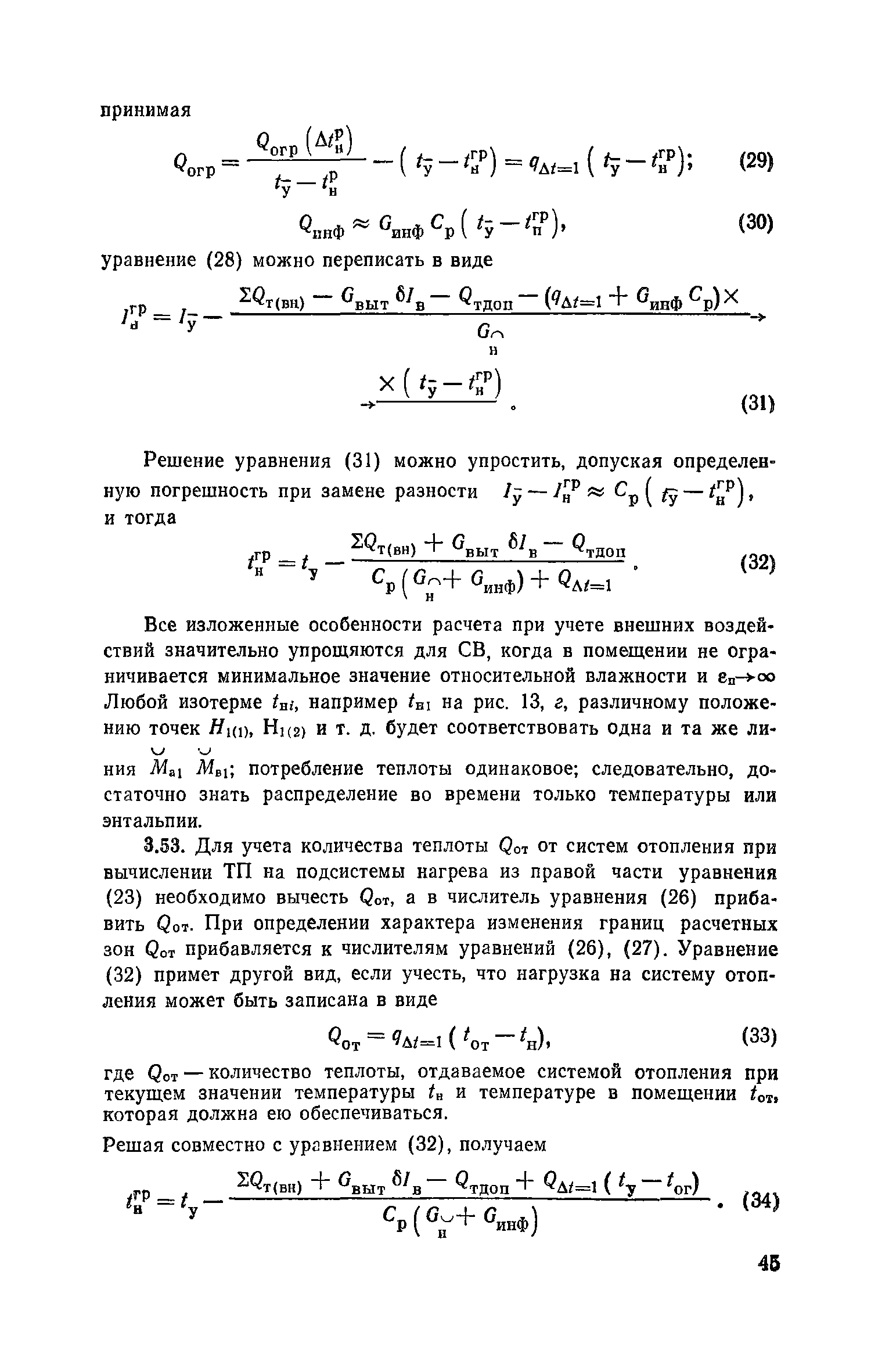 Пособие к СНиП 2.04.05-86