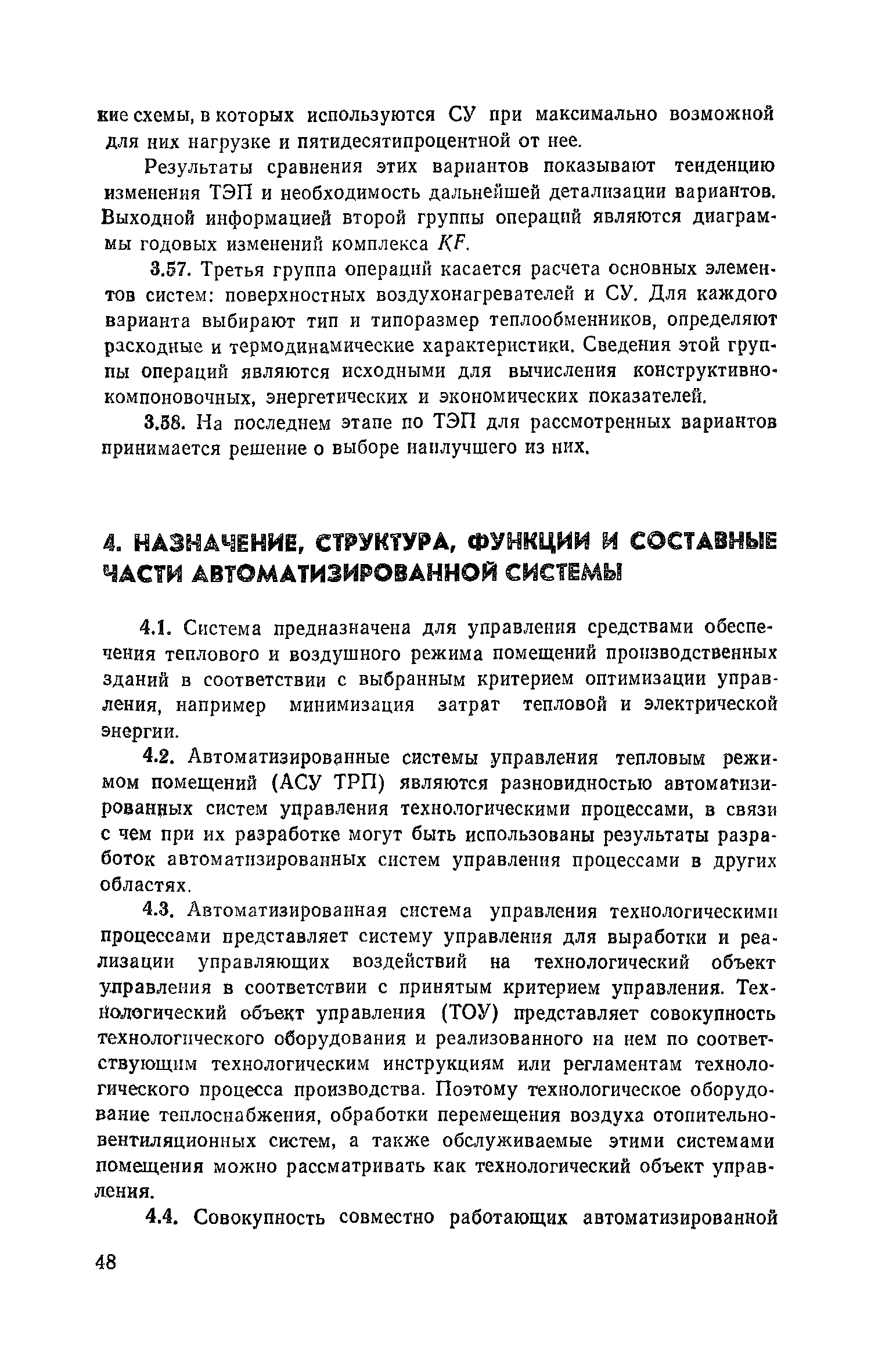 Пособие к СНиП 2.04.05-86