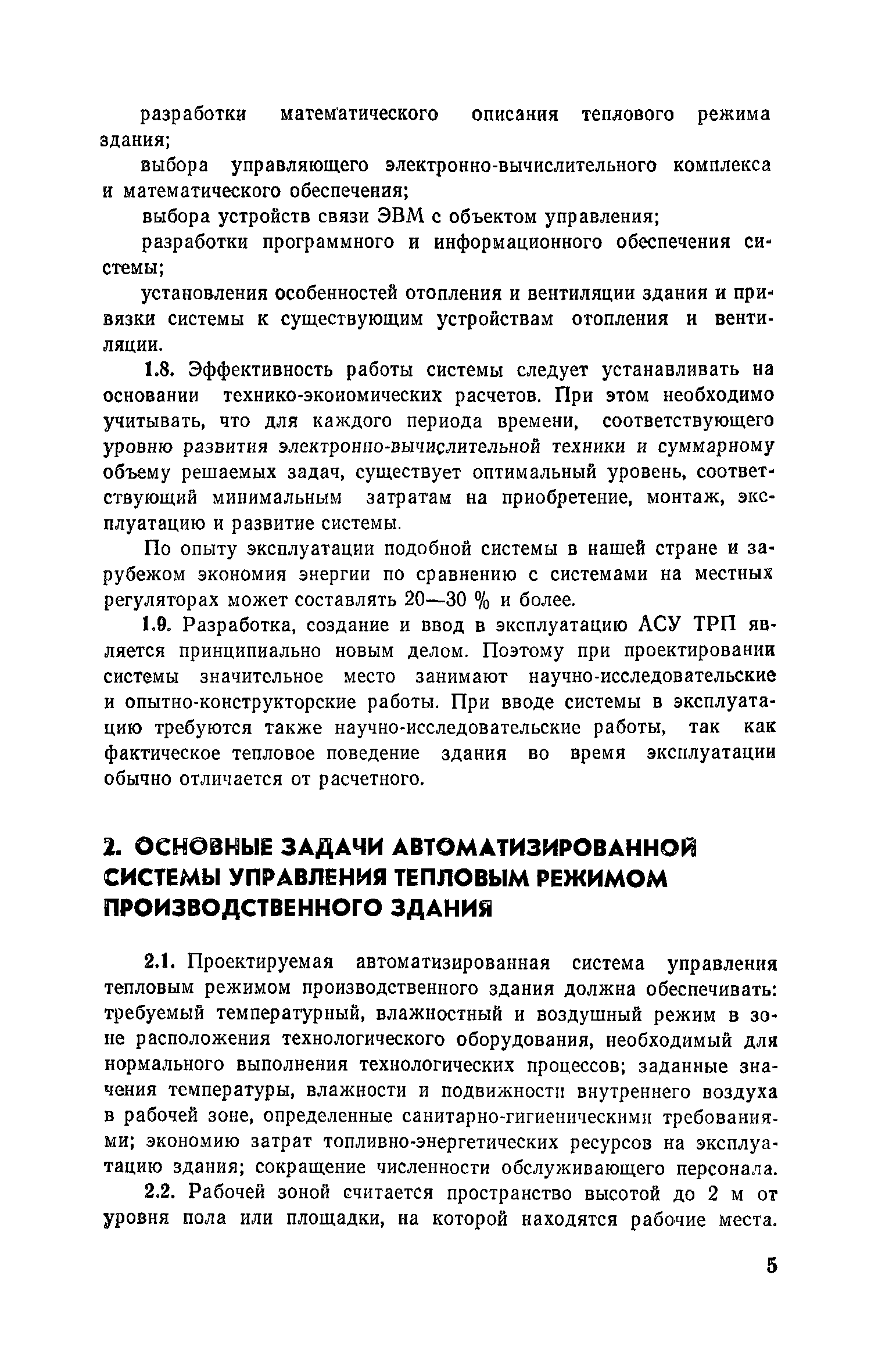 Пособие к СНиП 2.04.05-86