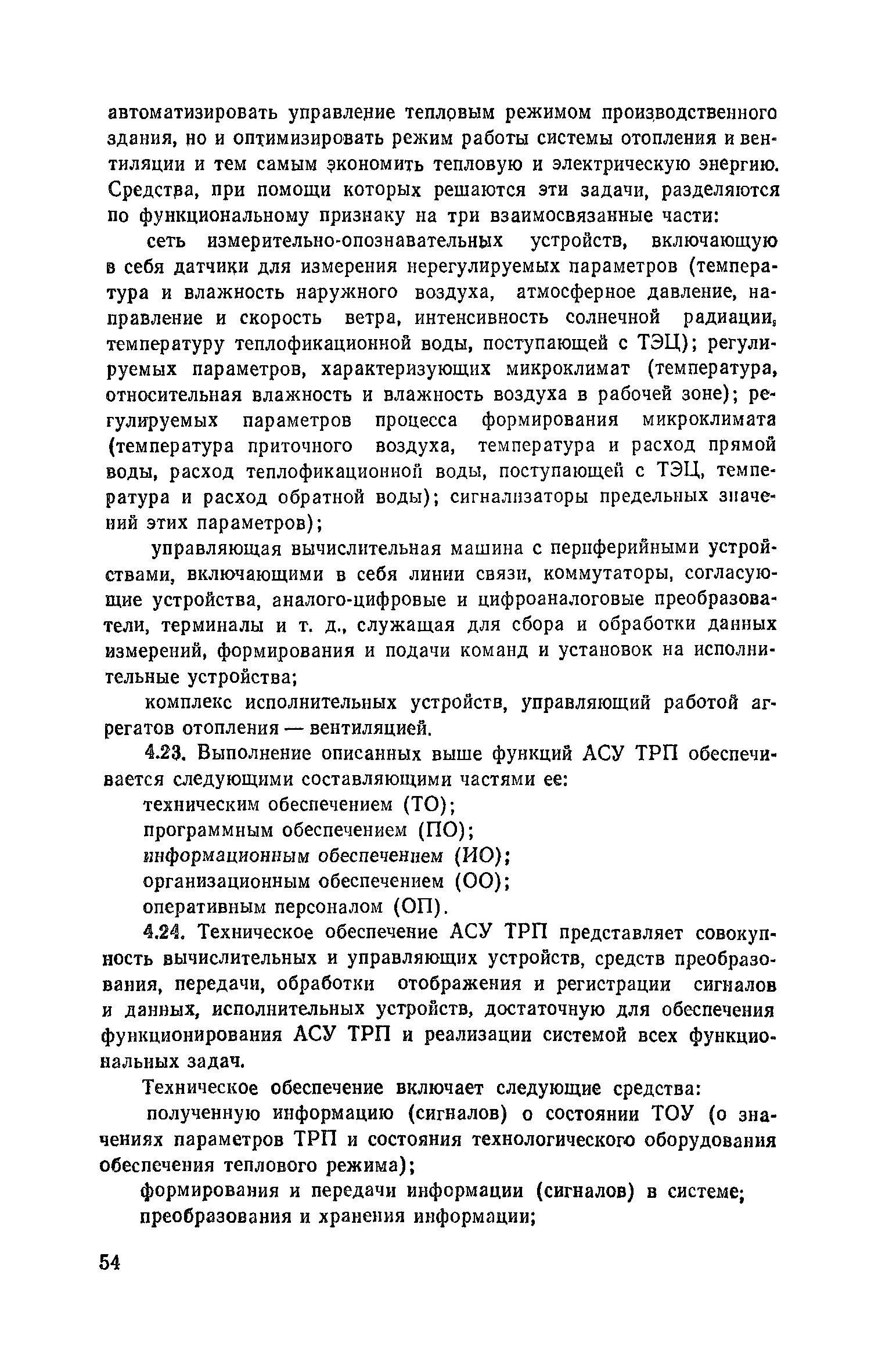 Пособие к СНиП 2.04.05-86