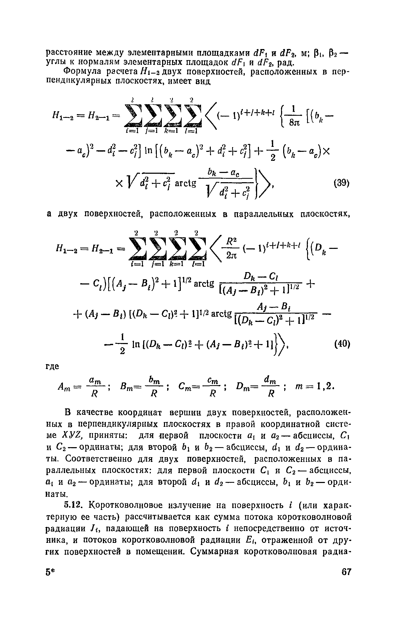 Пособие к СНиП 2.04.05-86