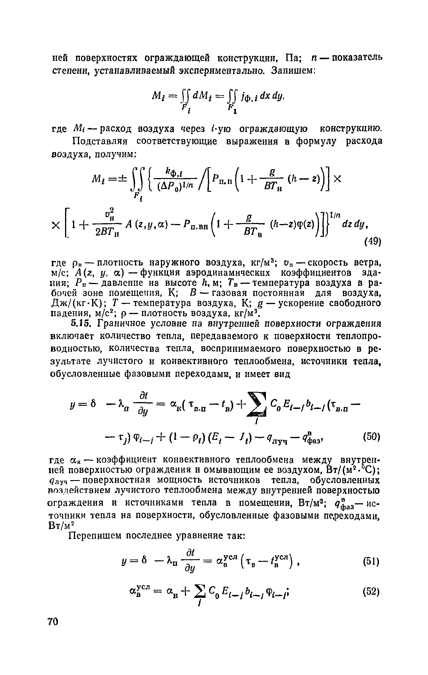 Пособие к СНиП 2.04.05-86