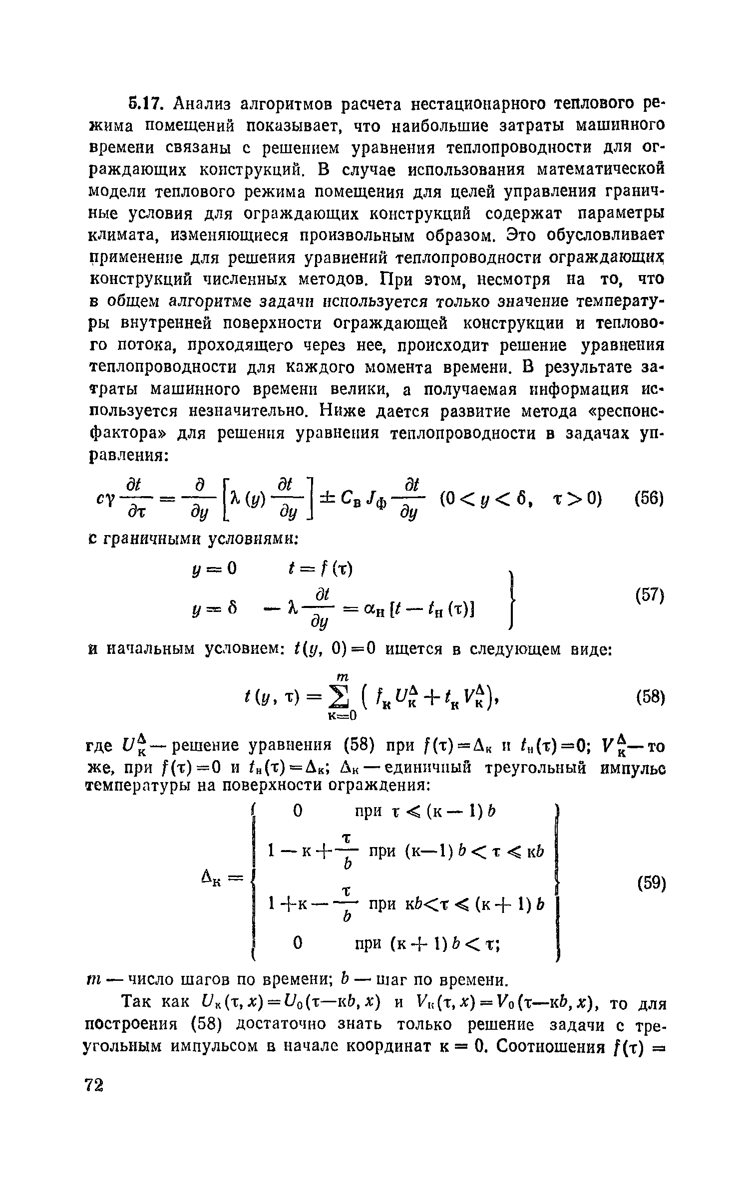 Пособие к СНиП 2.04.05-86