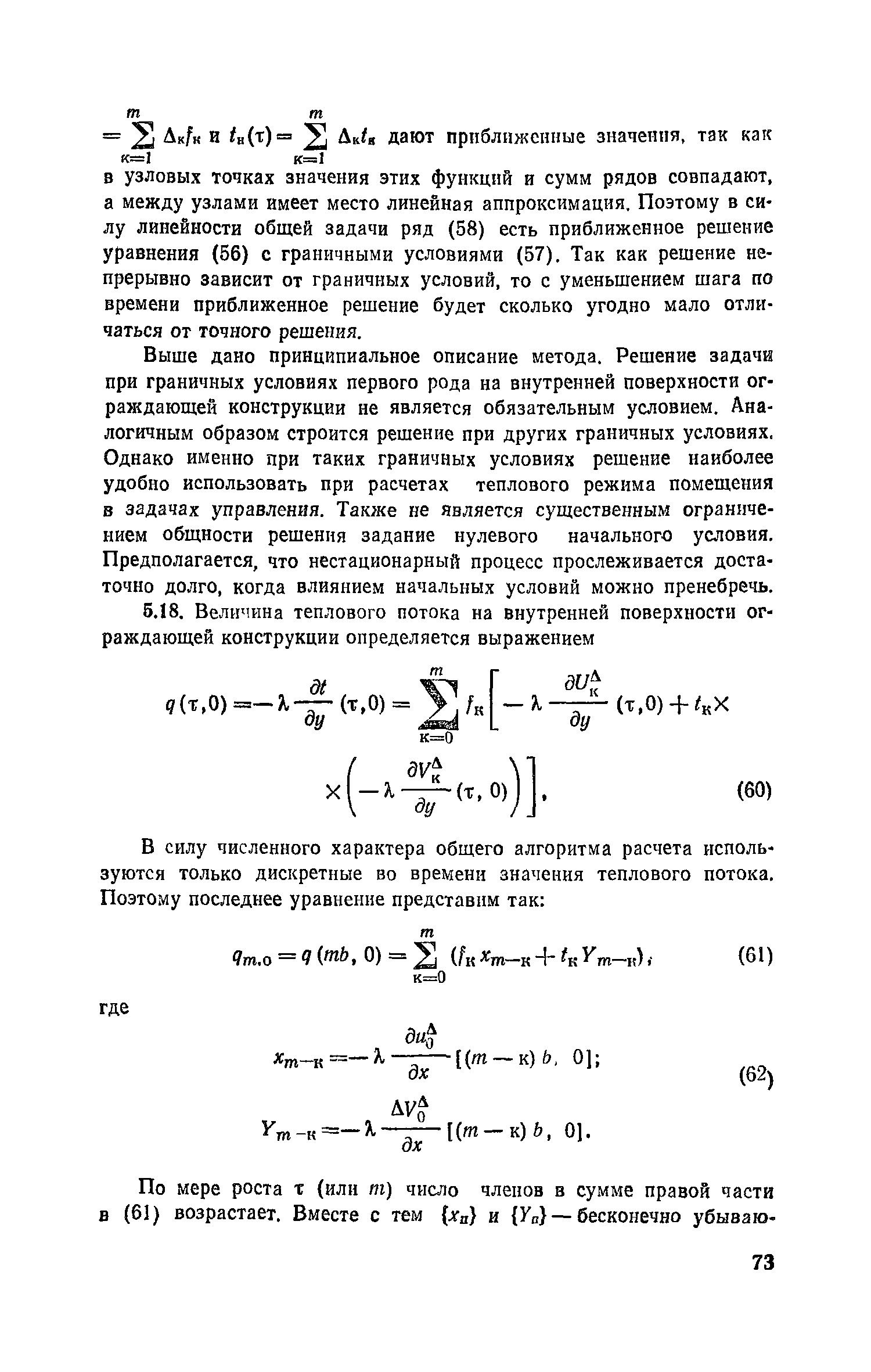 Пособие к СНиП 2.04.05-86