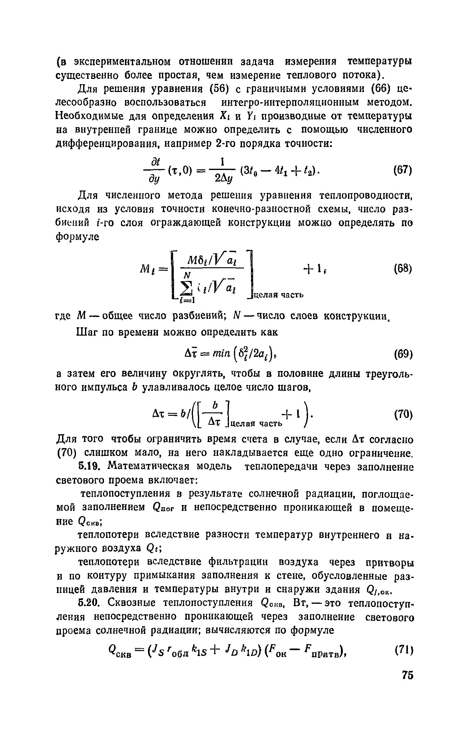 Пособие к СНиП 2.04.05-86