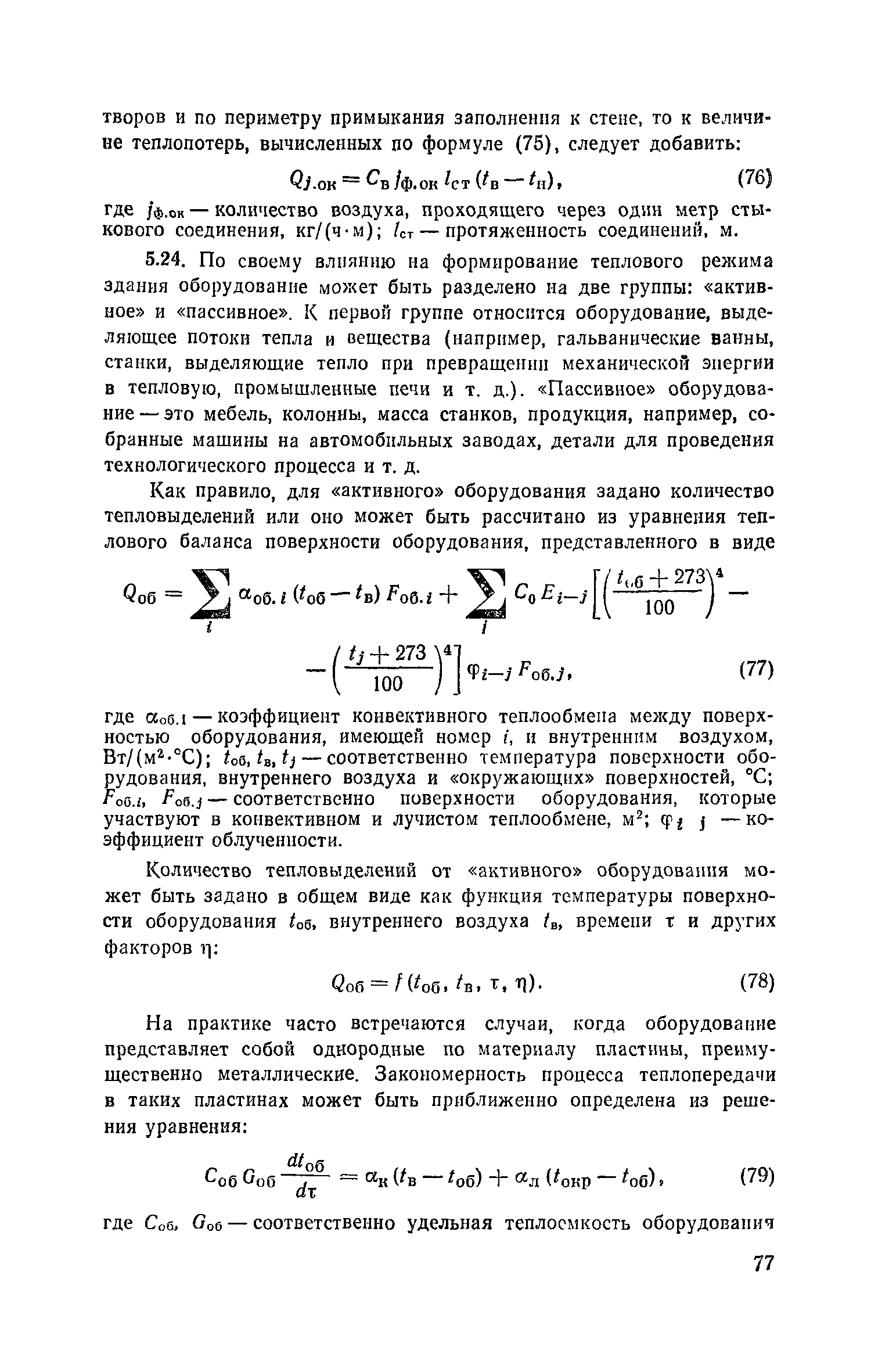 Пособие к СНиП 2.04.05-86