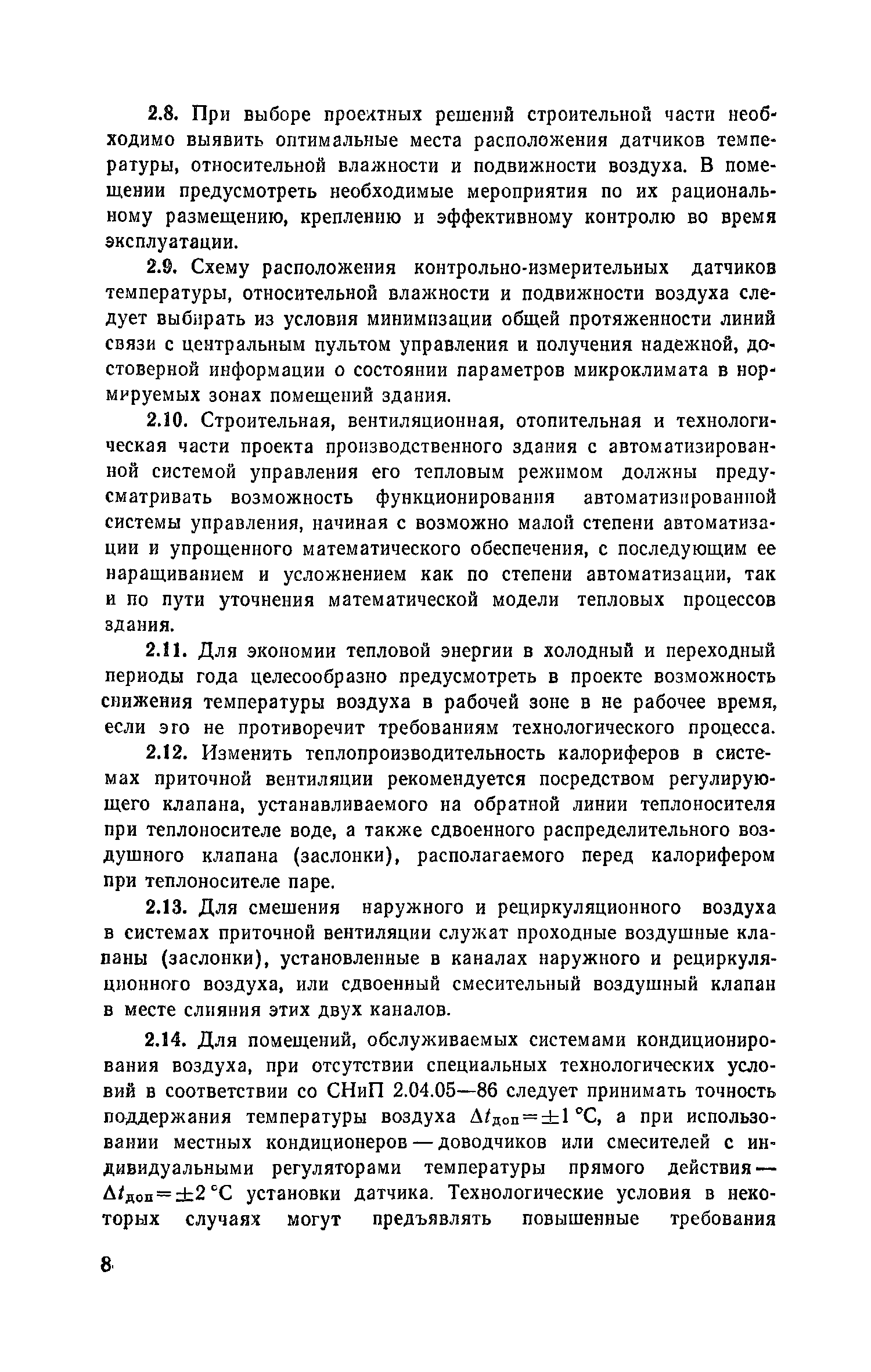 Пособие к СНиП 2.04.05-86