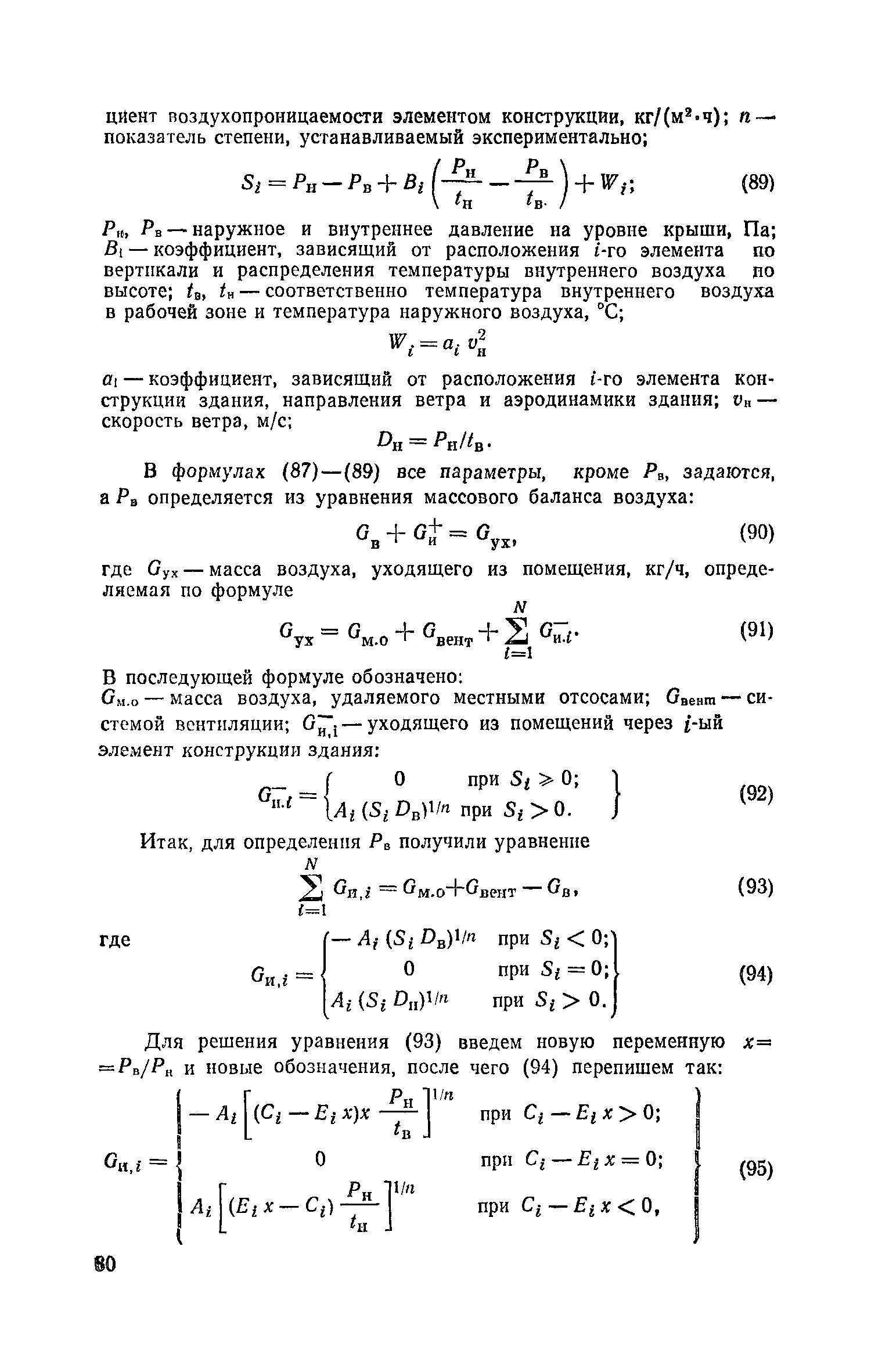 Пособие к СНиП 2.04.05-86