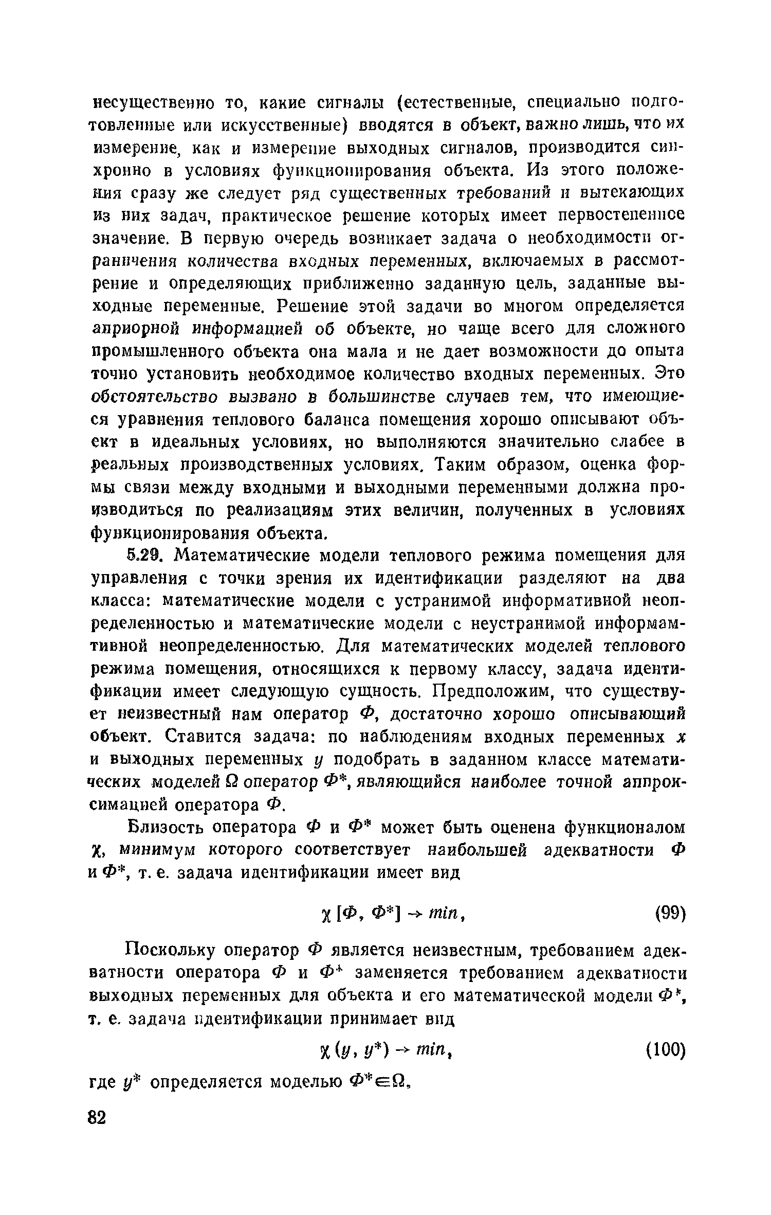 Пособие к СНиП 2.04.05-86