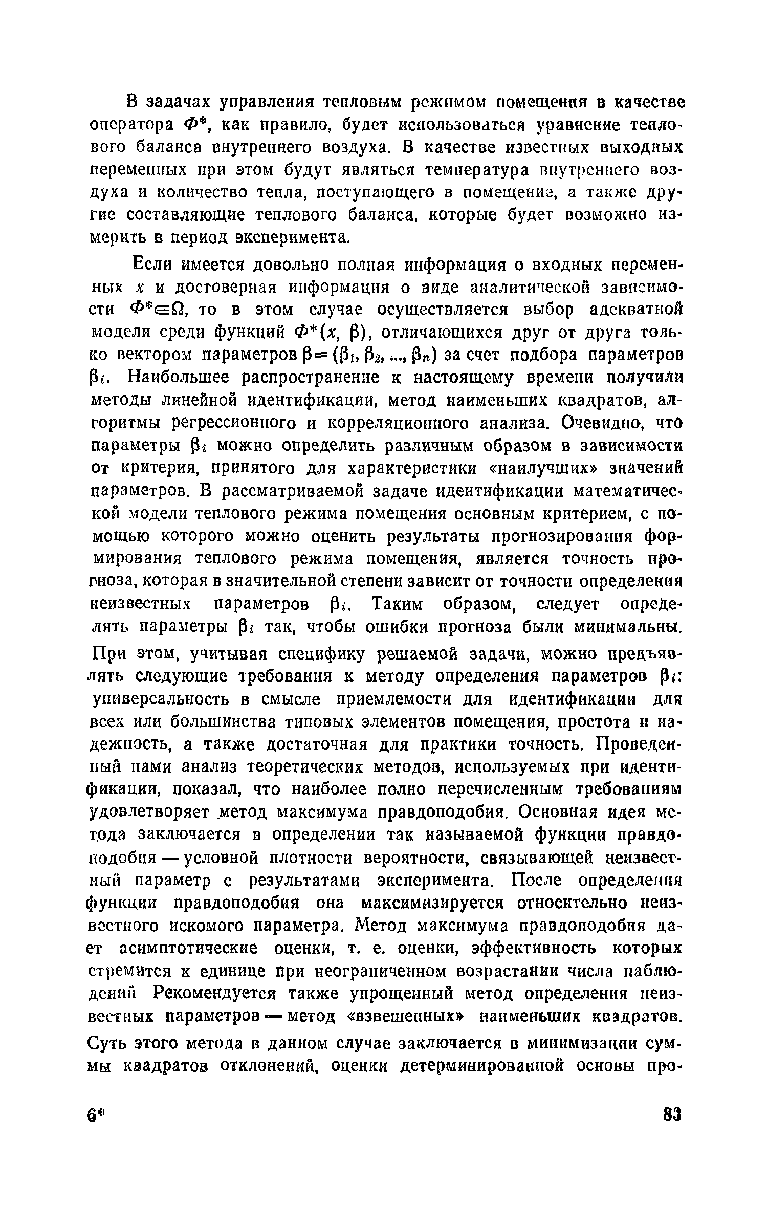 Пособие к СНиП 2.04.05-86