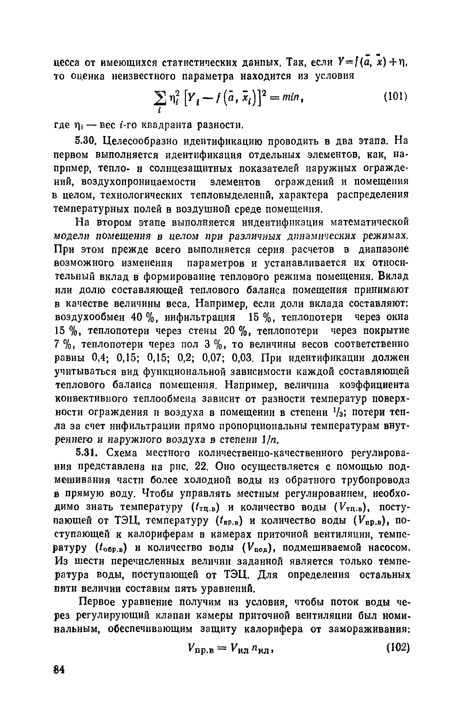 Пособие к СНиП 2.04.05-86