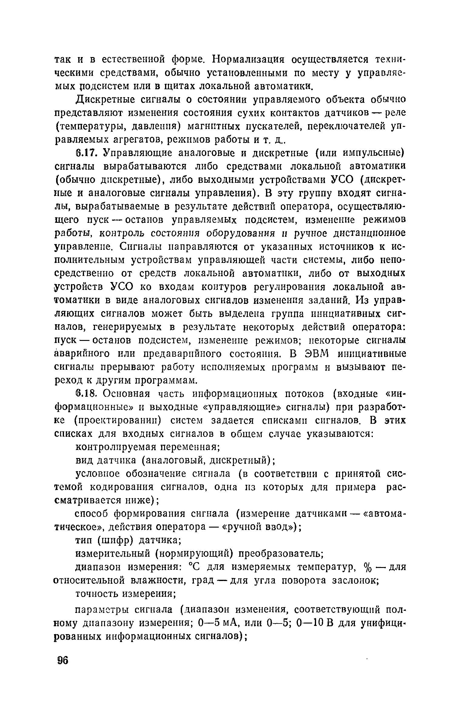 Пособие к СНиП 2.04.05-86