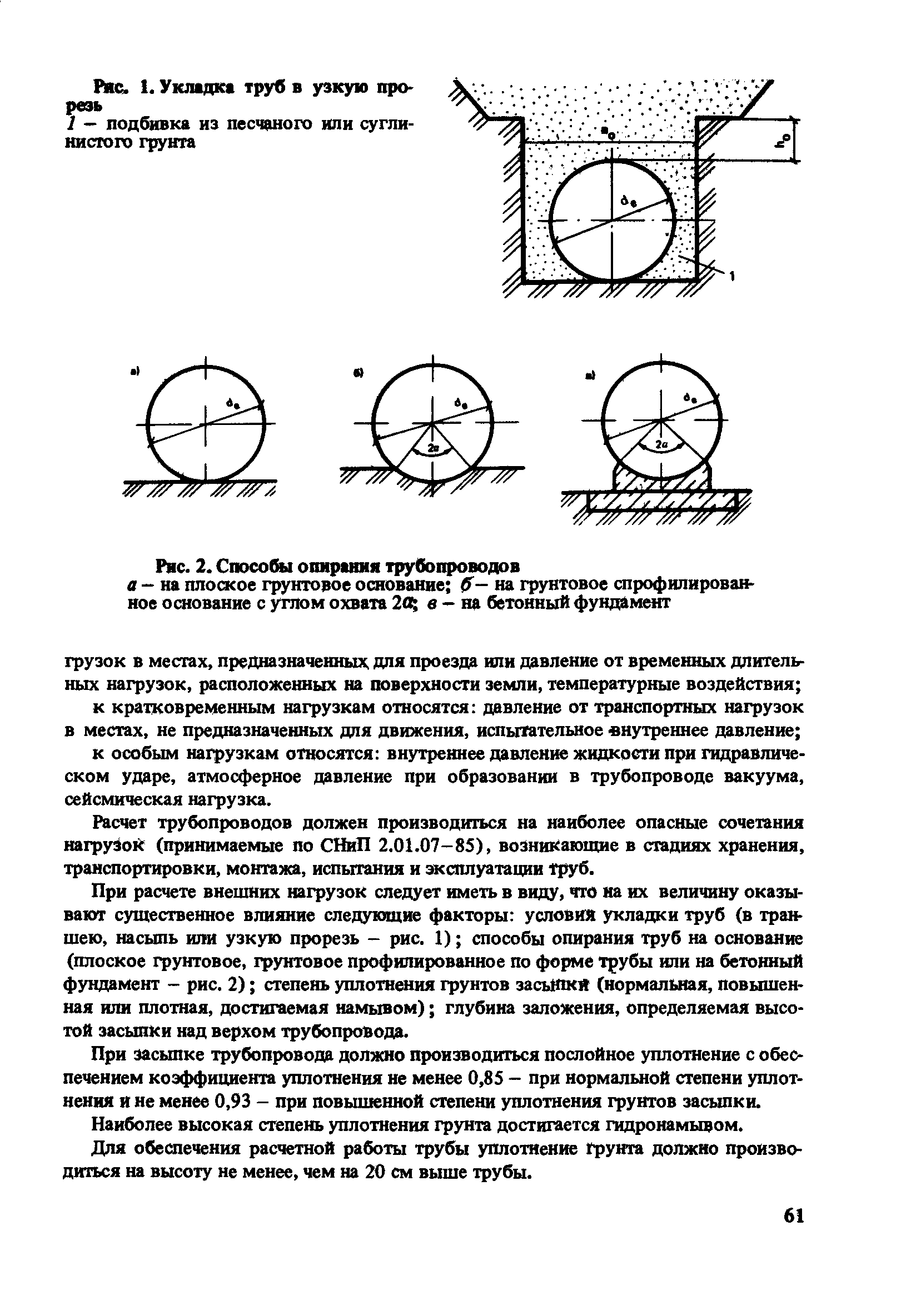 Пособие к СНиП 2.04.02-84