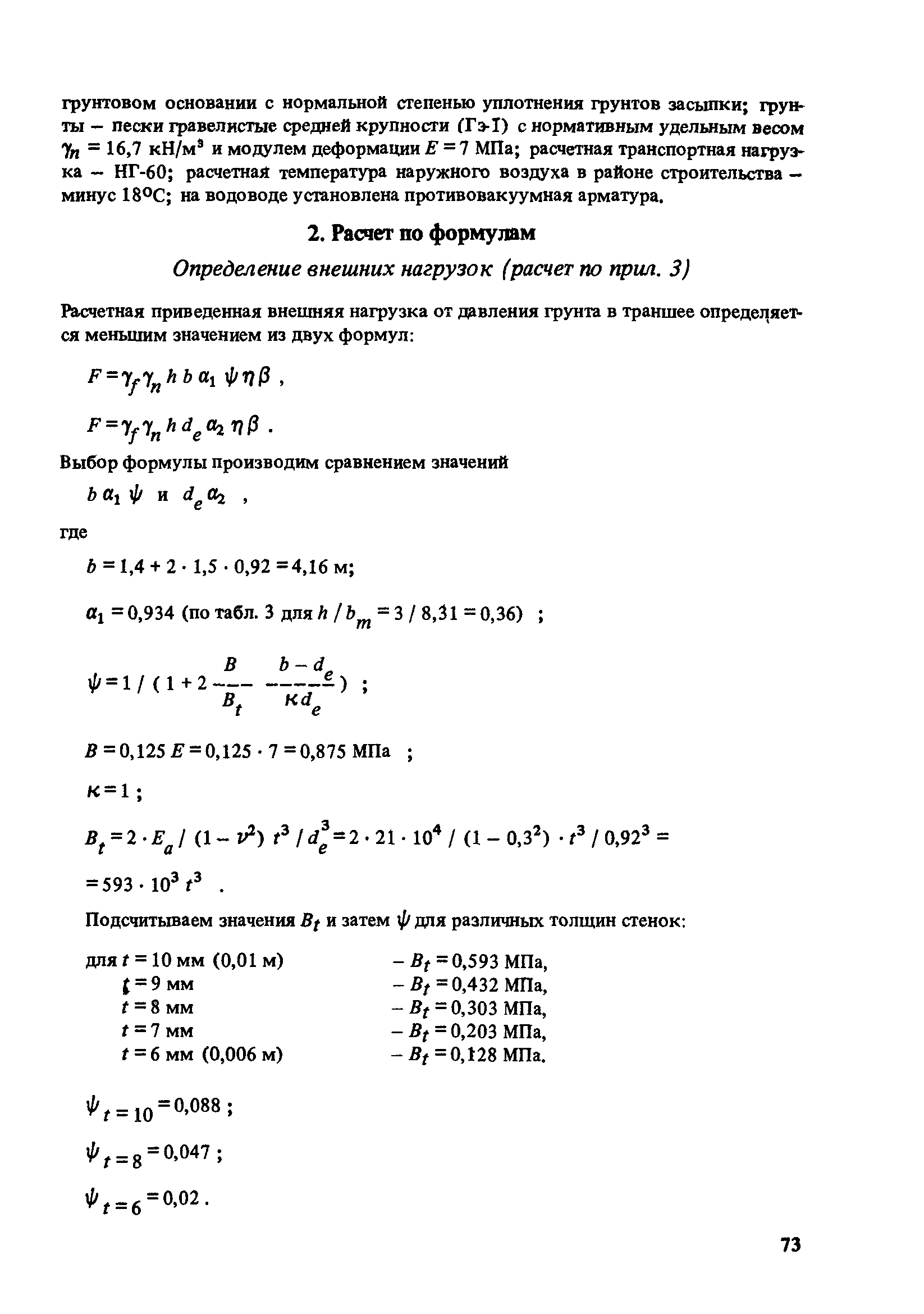 Пособие к СНиП 2.04.02-84