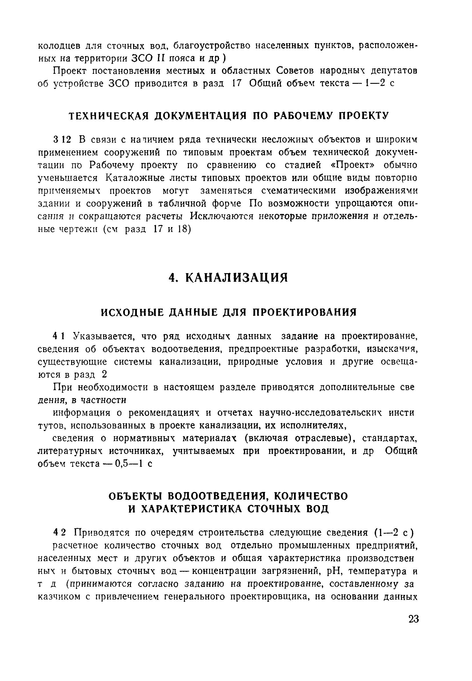 Пособие к СНиП 2.04.02-84